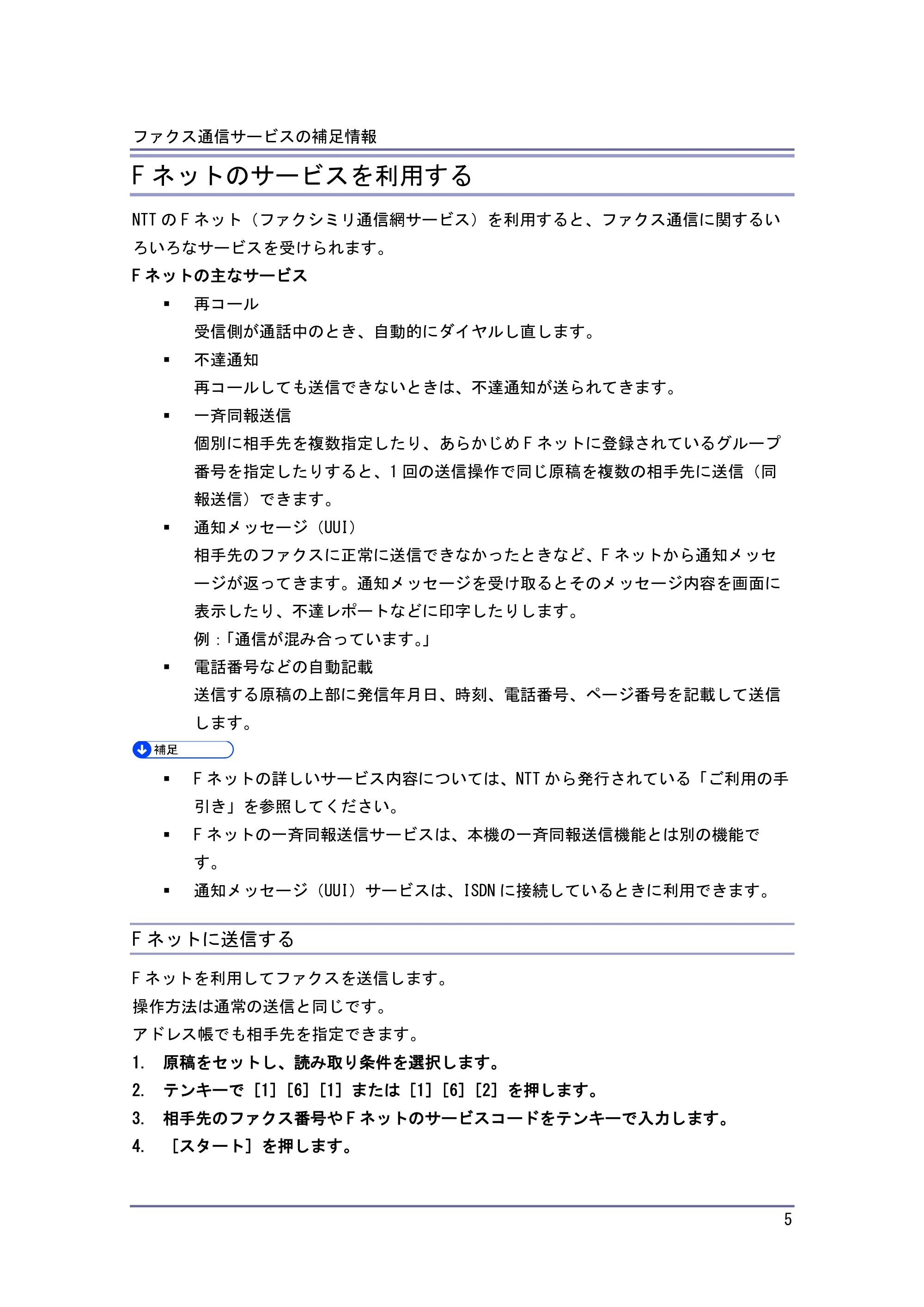 キヤノン PostScript3 付録 （PDF形式／0.64Mバイト） — F ネットから受信する — 原本ページ — 6ページ