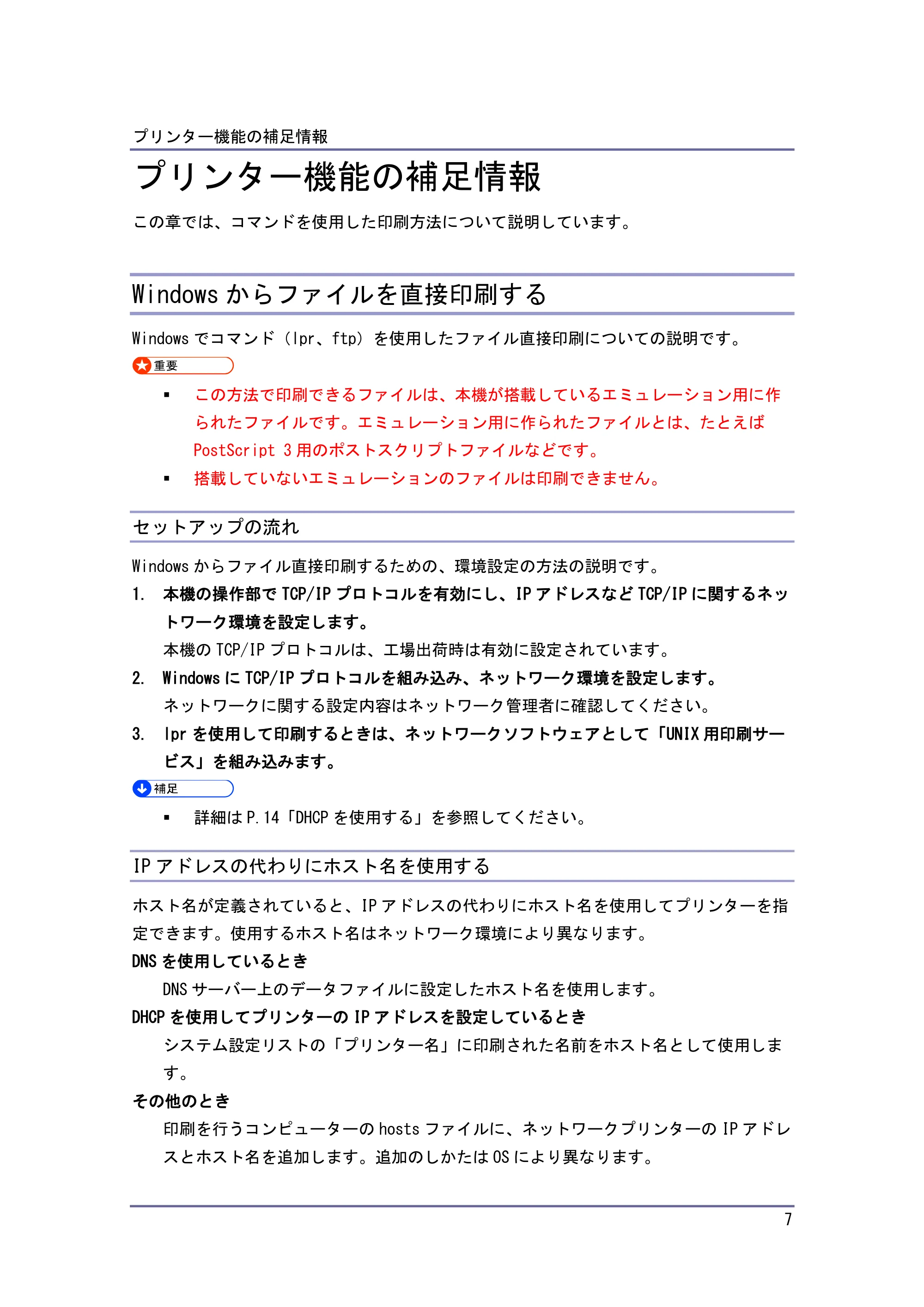 キヤノン PostScript3 付録 （PDF形式／0.64Mバイト） — 印刷方法 — 原本ページ — 8ページ