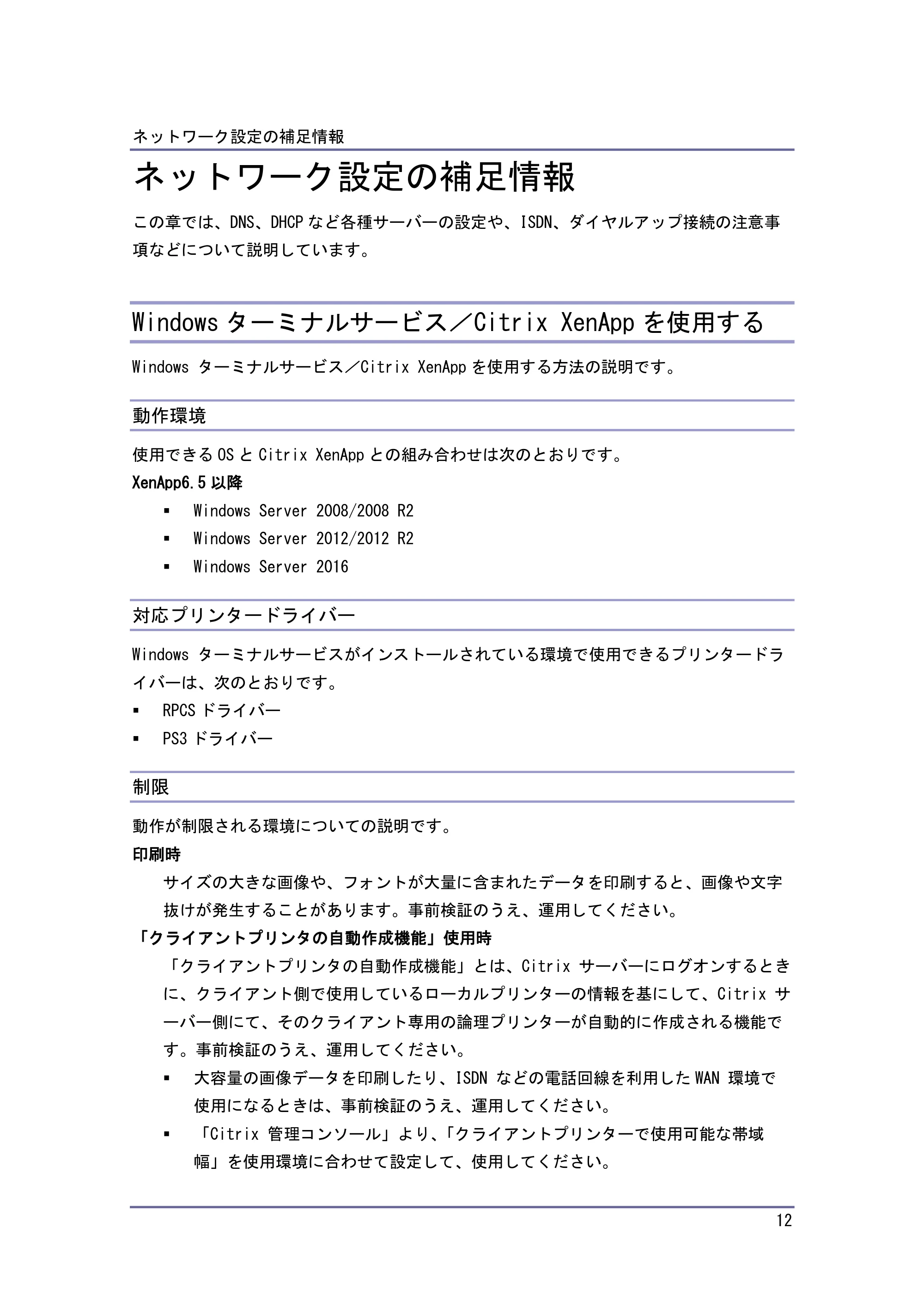 キヤノン PostScript3 付録 （PDF形式／0.64Mバイト） — 原本ページ — 13ページ