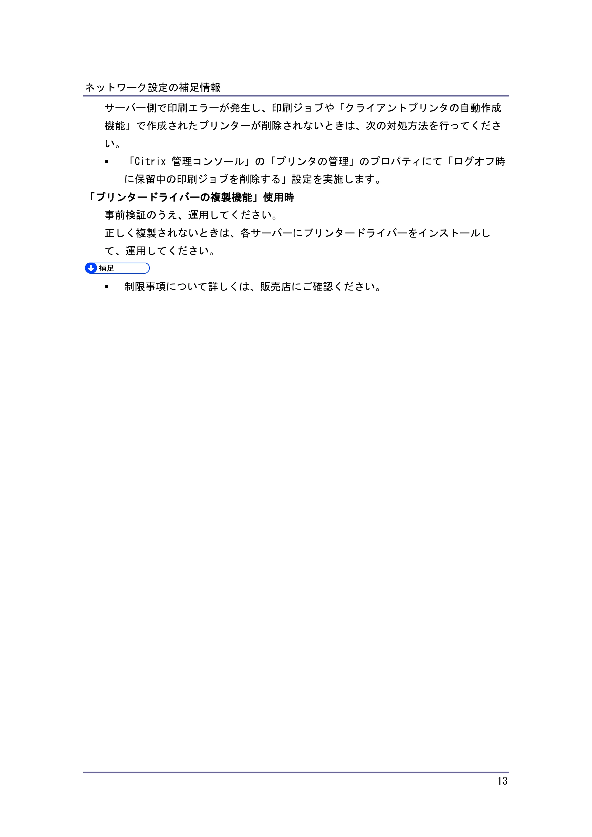 キヤノン PostScript3 付録 （PDF形式／0.64Mバイト） — DHCP を使用する — 原本ページ — 14ページ