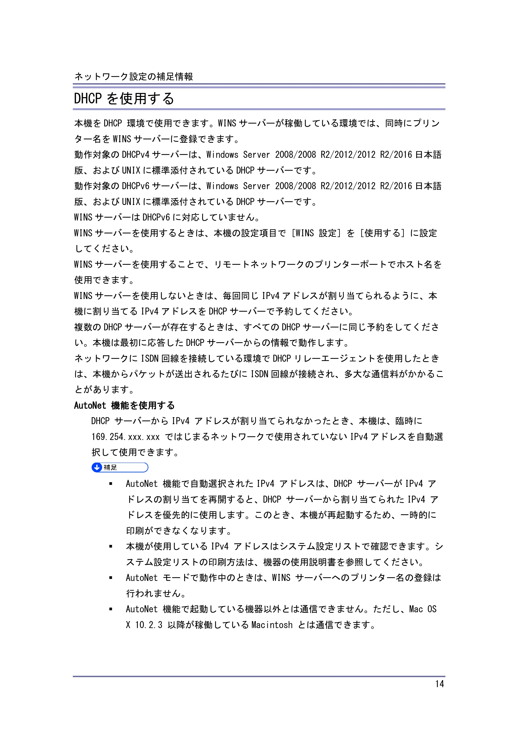 キヤノン PostScript3 付録 （PDF形式／0.64Mバイト） — ダイナミック DNS 機能を使用する — 原本ページ — 15ページ