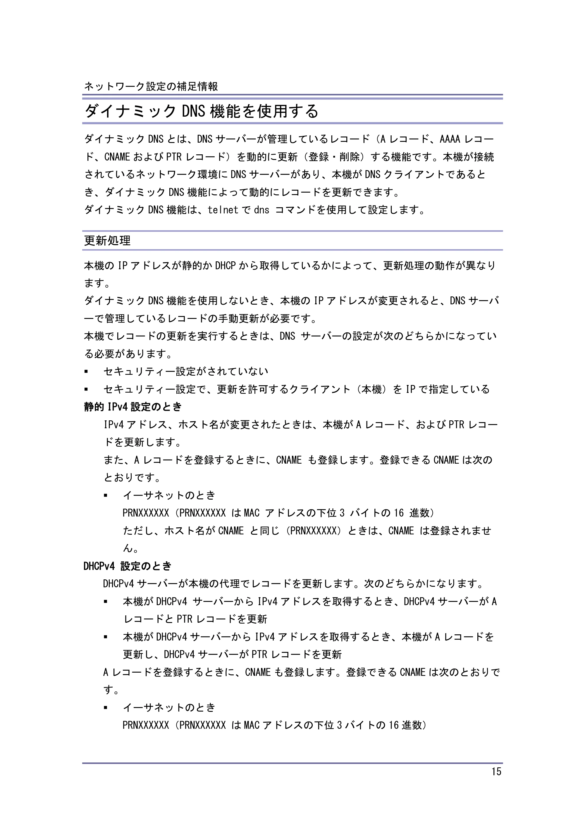 キヤノン PostScript3 付録 （PDF形式／0.64Mバイト） — 動作対象の DNS サーバー — 原本ページ — 16ページ