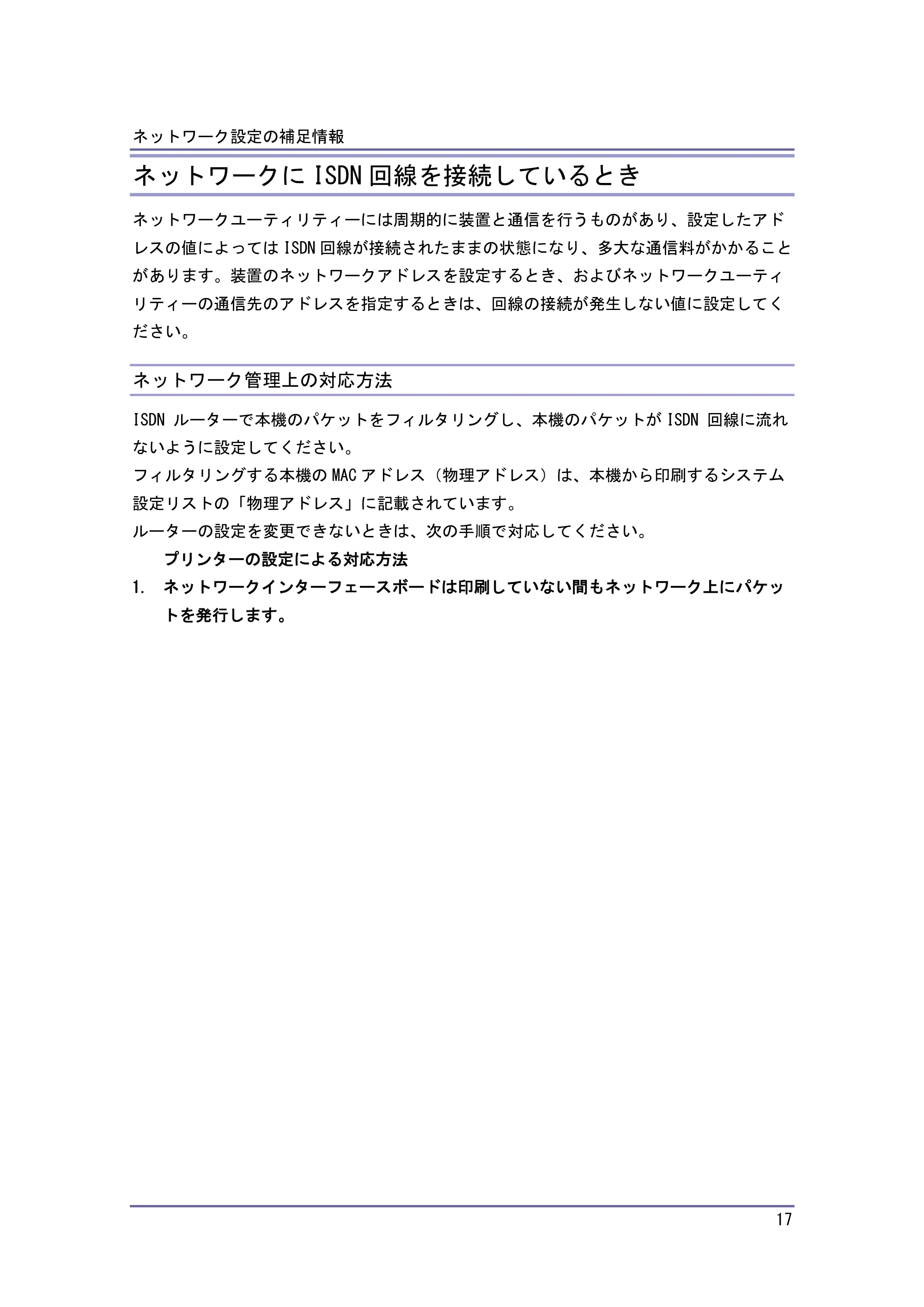 キヤノン PostScript3 付録 （PDF形式／0.64Mバイト） — UNIX で印刷する — 原本ページ — 18ページ