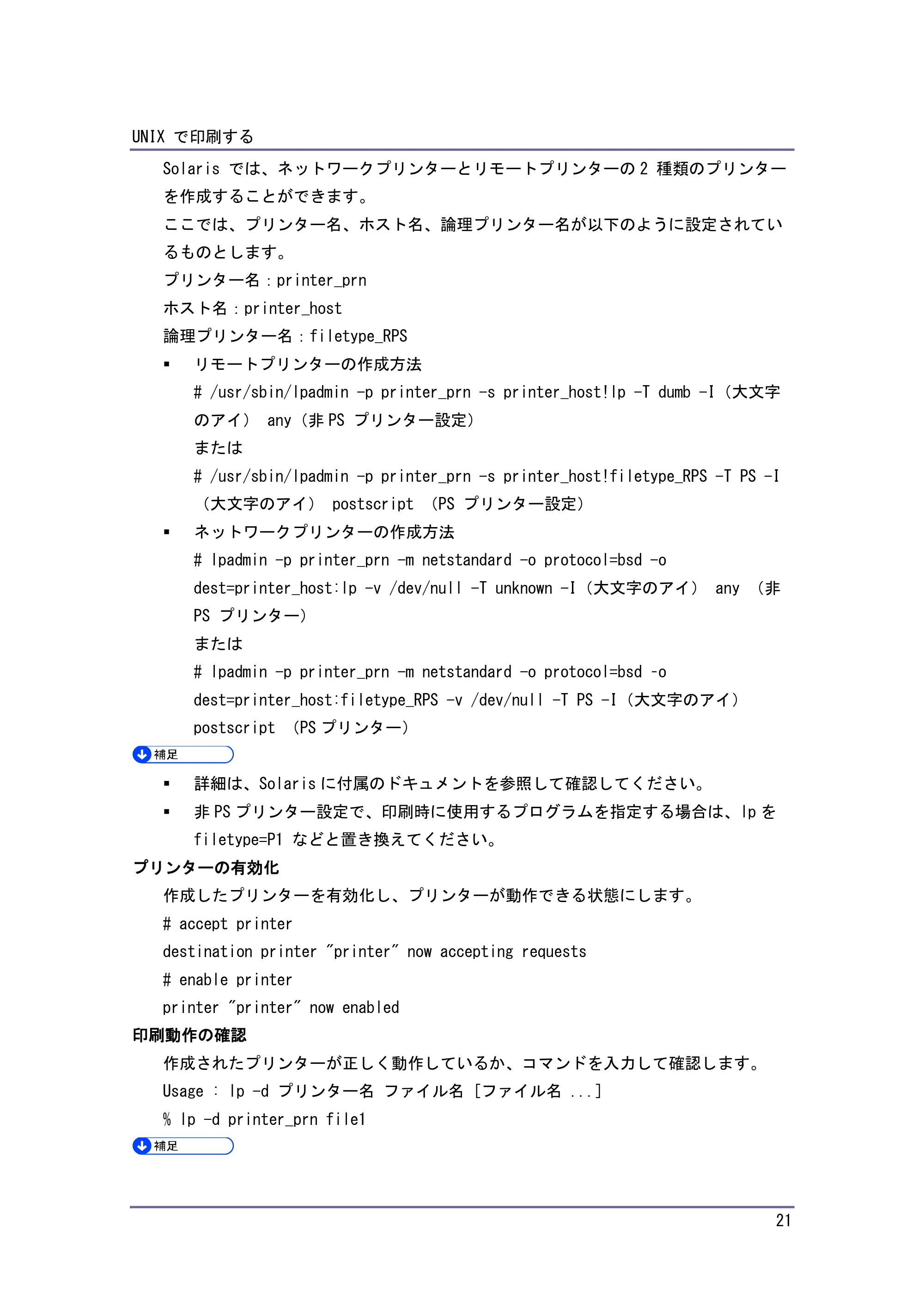キヤノン PostScript3 付録 (PDF形式/0.64Mバイト) — 原本ページ — 22ページ