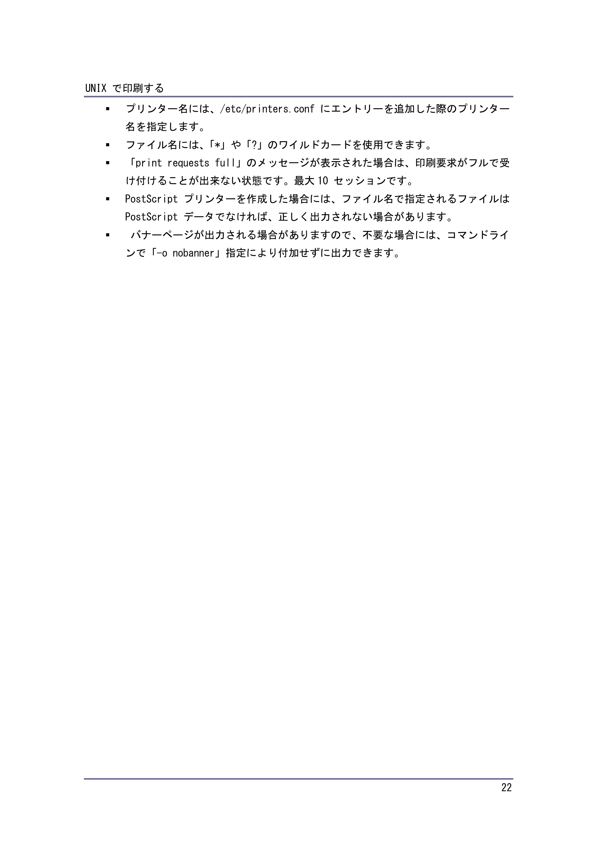 キヤノン PostScript3 付録 (PDF形式/0.64Mバイト) — オプション指定 — 原本ページ — 23ページ