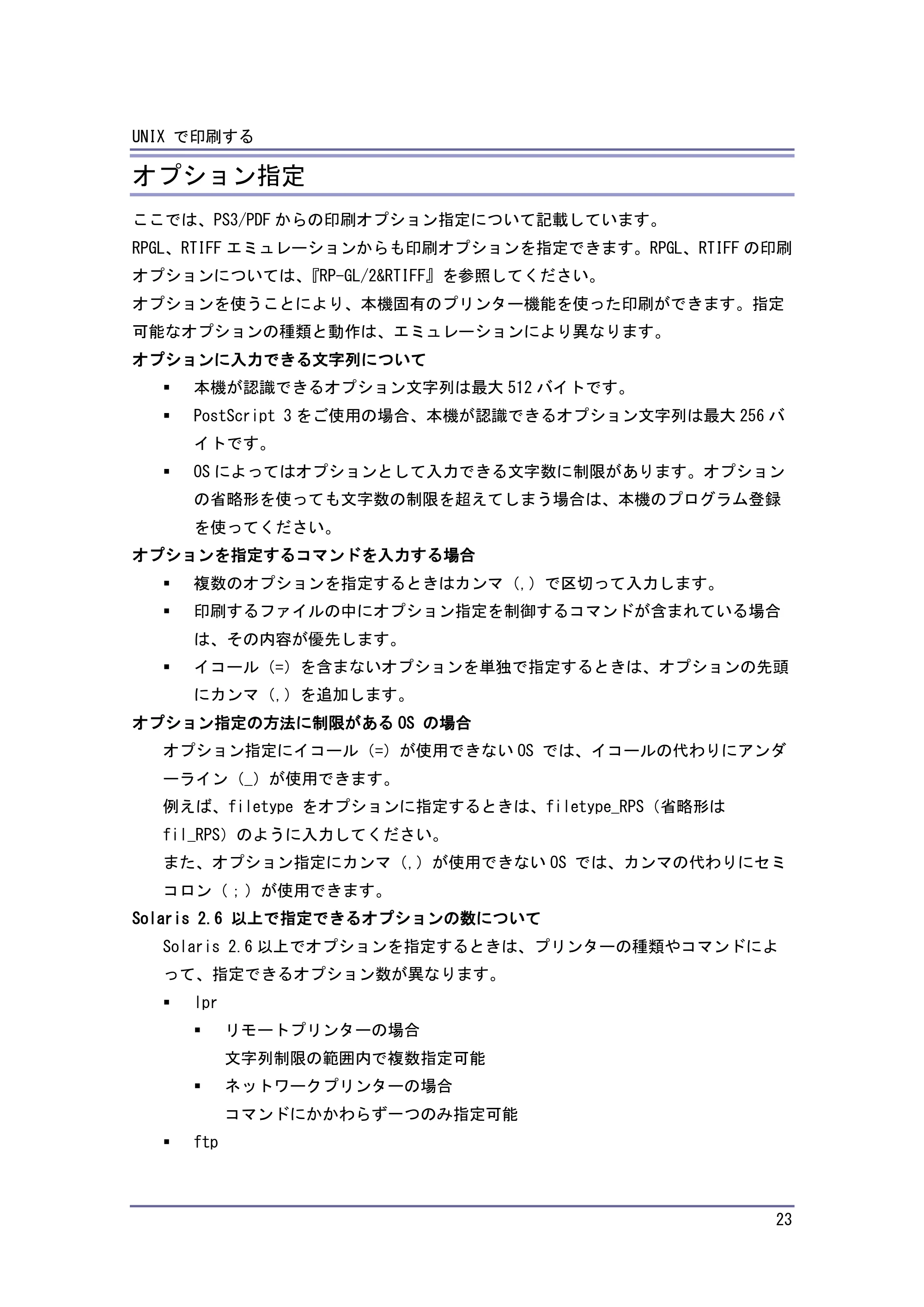キヤノン PostScript3 付録 (PDF形式/0.64Mバイト) — エミュレーションとプログラム — 原本ページ — 24ページ