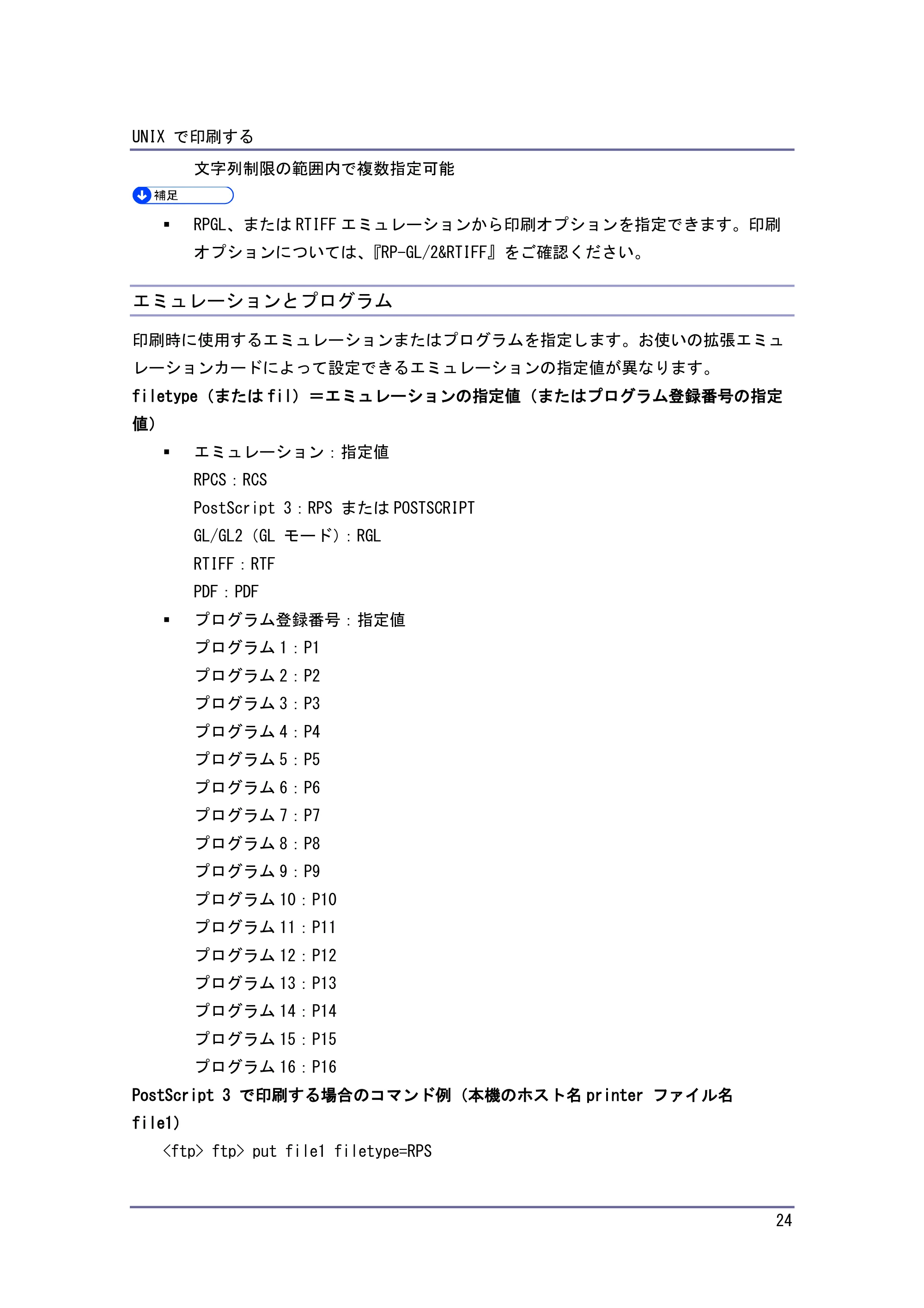 キヤノン PostScript3 付録 (PDF形式/0.64Mバイト) — 給紙トレイ — 原本ページ — 25ページ