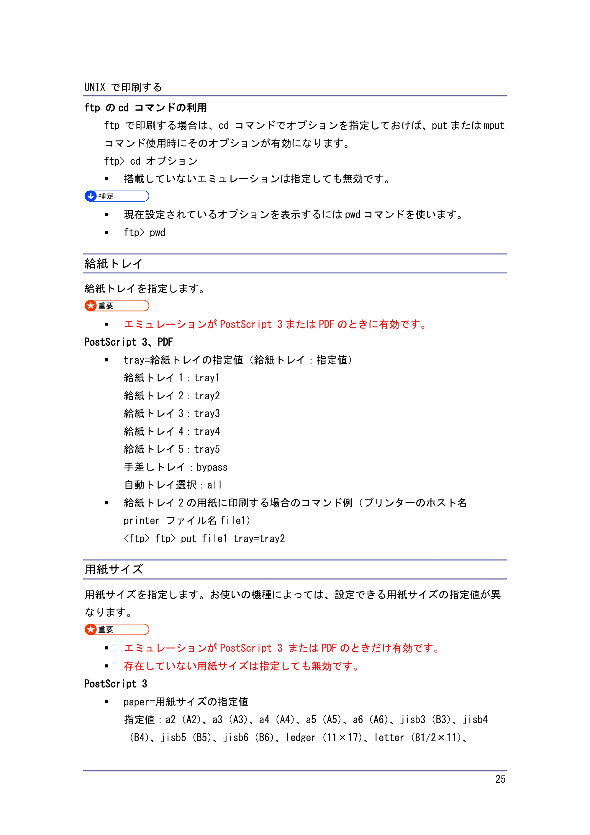 キヤノン PostScript3 付録 (PDF形式/0.64Mバイト) — 用紙種類 — 原本ページ — 26ページ