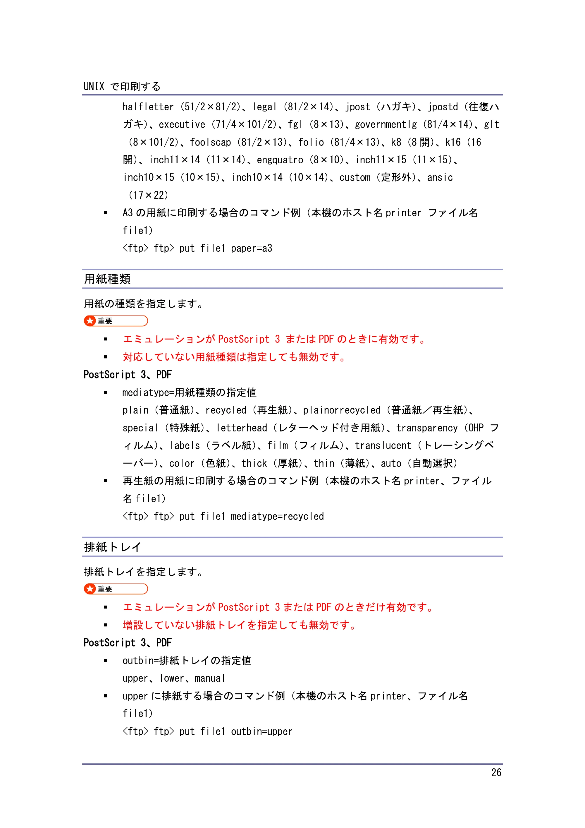 キヤノン PostScript3 付録 (PDF形式/0.64Mバイト) — 印刷部数 — 原本ページ — 27ページ