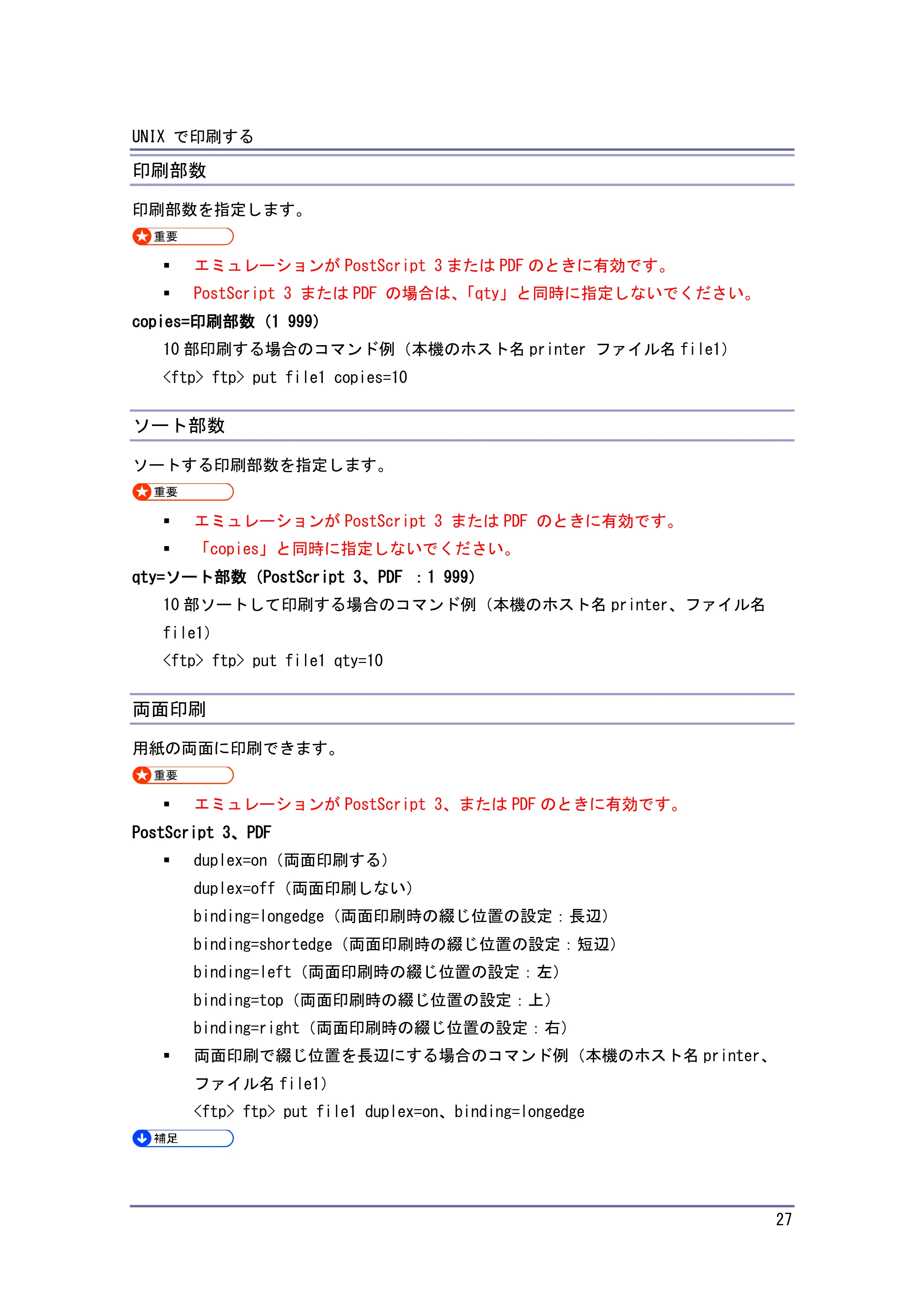 キヤノン PostScript3 付録 (PDF形式/0.64Mバイト) — 解像度 — 原本ページ — 28ページ