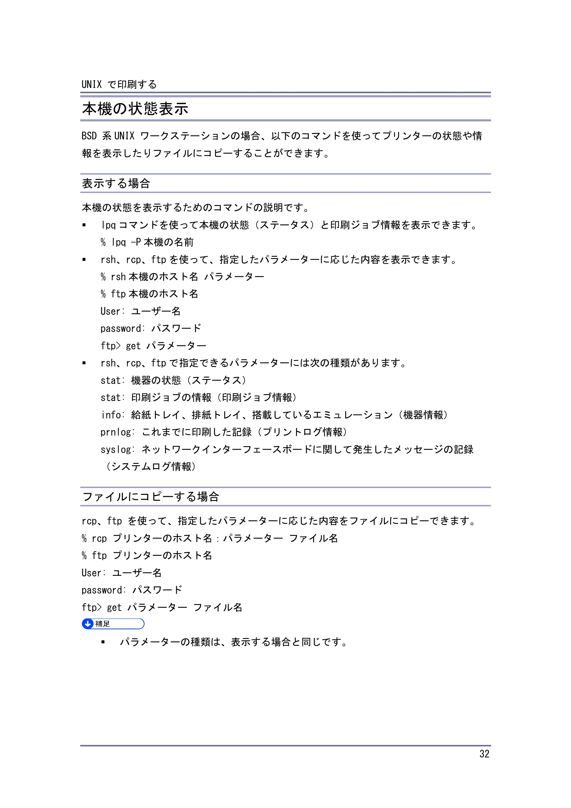 キヤノン PostScript3 付録 (PDF形式/0.64Mバイト) — 原本ページ — 33ページ