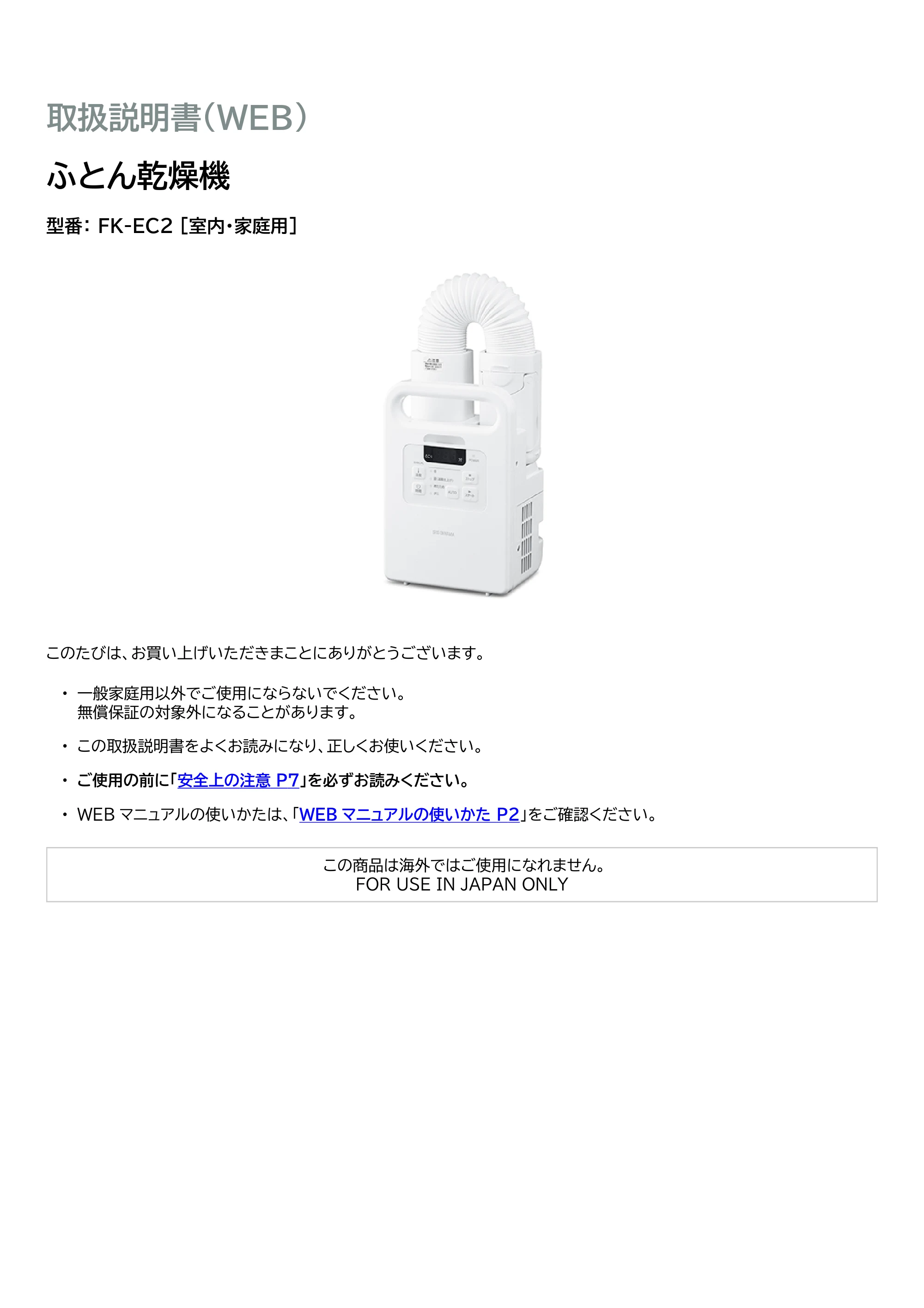 アイリスオーヤマ FK-EC2 取扱説明書 — 原本ページ — 1ページ