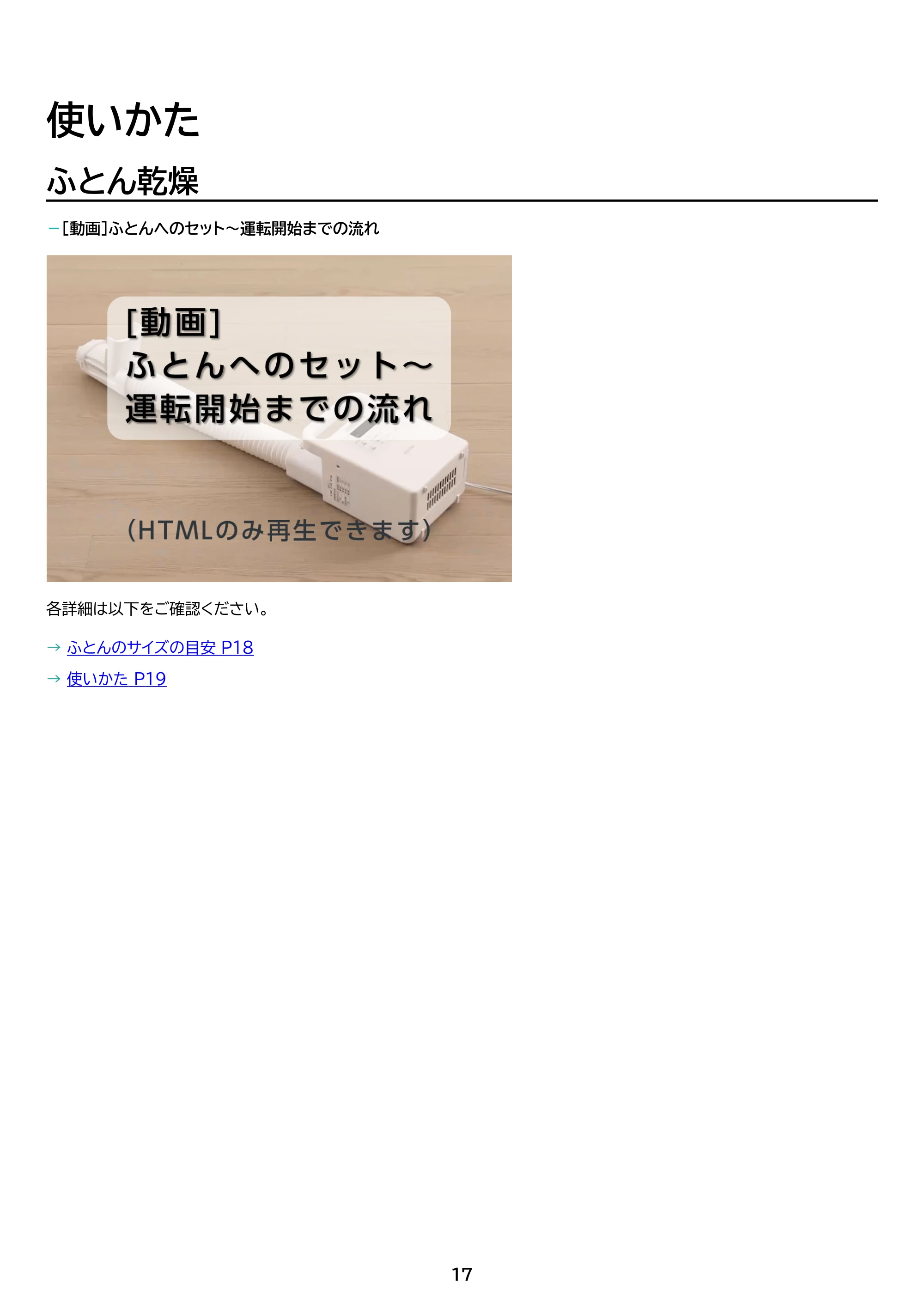 アイリスオーヤマ FK-EC2 取扱説明書 — 原本ページ — 17ページ
