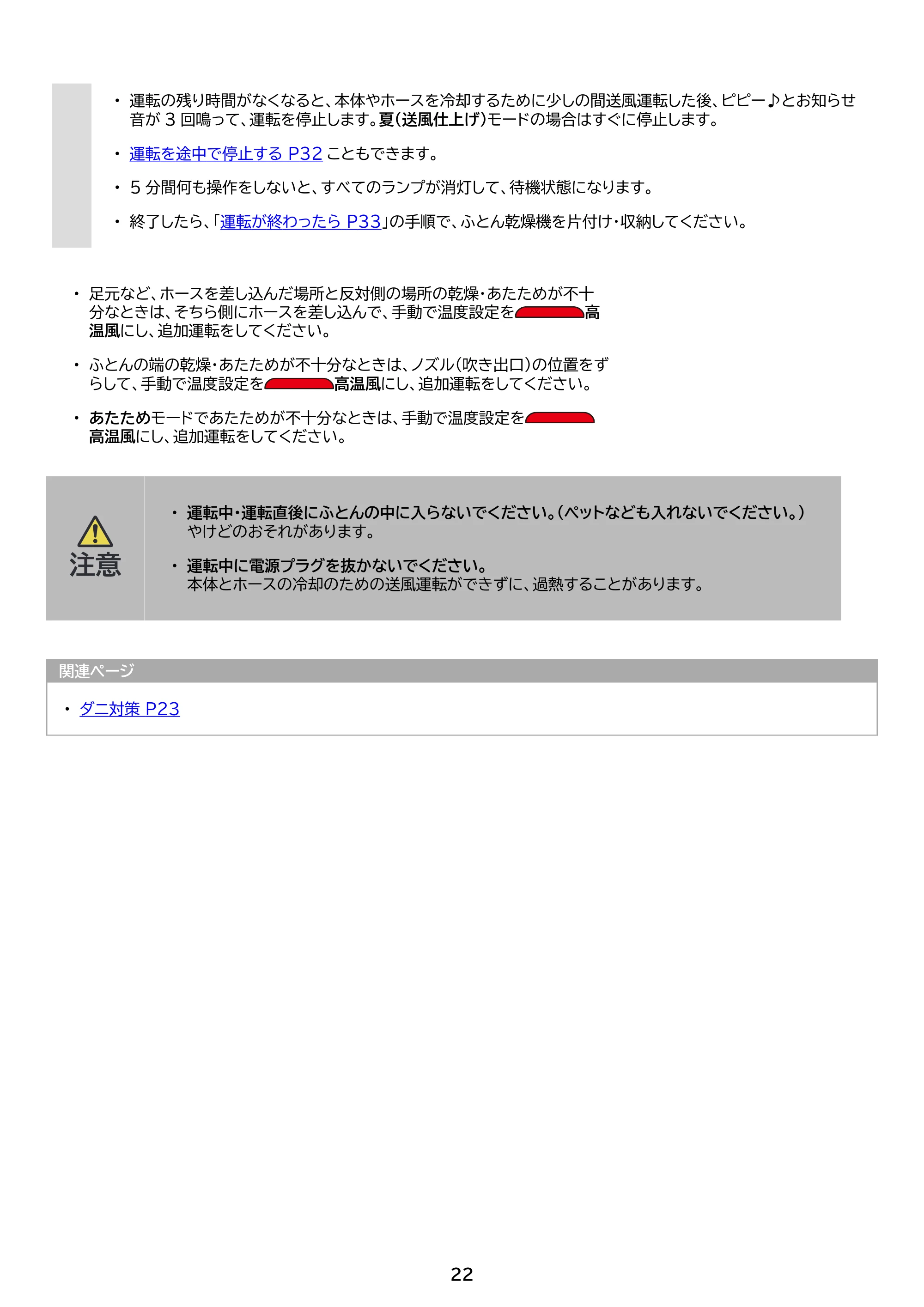 アイリスオーヤマ FK-EC2 取扱説明書 — 原本ページ — 22ページ
