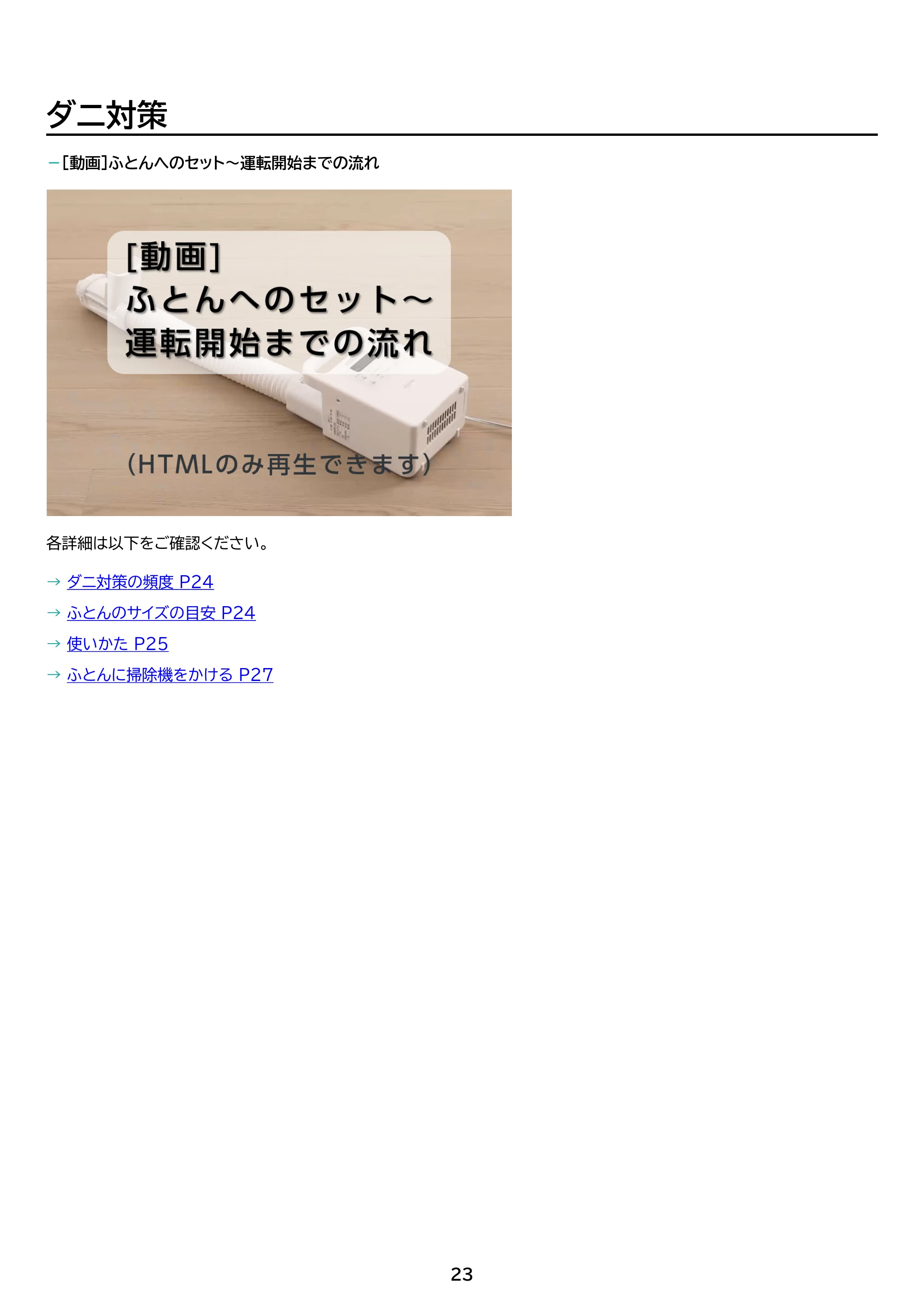 アイリスオーヤマ FK-EC2 取扱説明書 — 原本ページ — 23ページ