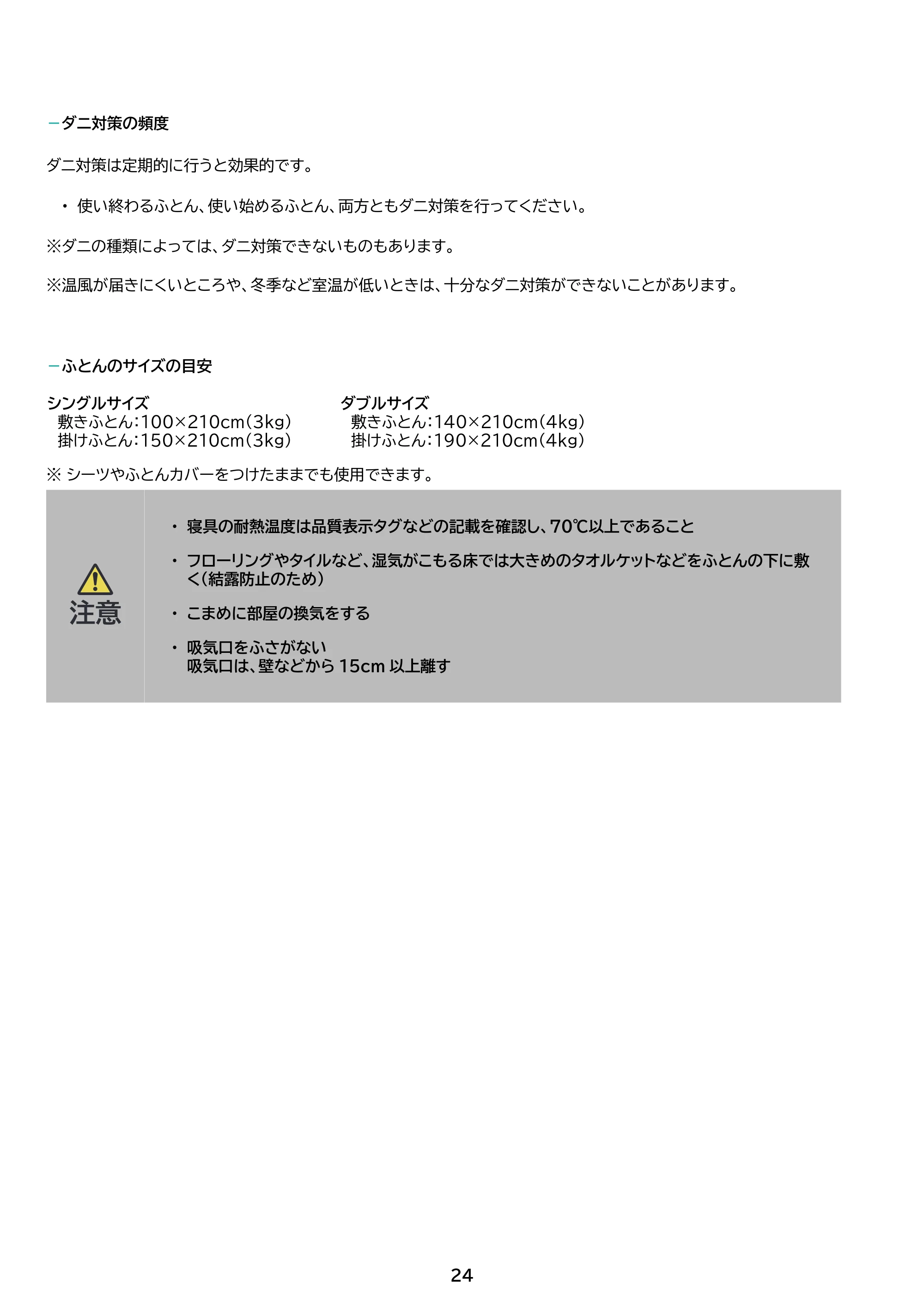 アイリスオーヤマ FK-EC2 取扱説明書 — 原本ページ — 24ページ