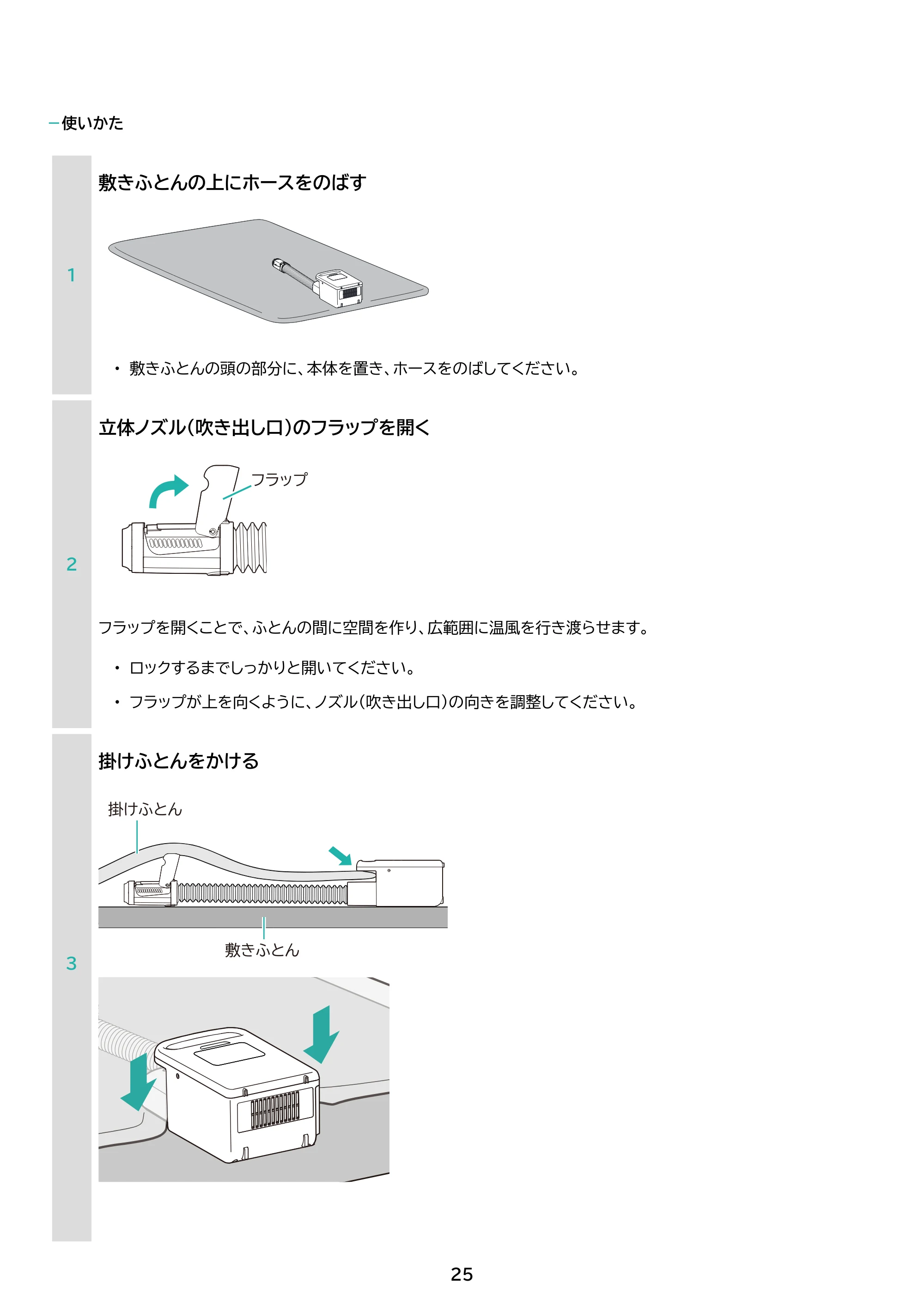 アイリスオーヤマ FK-EC2 取扱説明書 — 原本ページ — 25ページ