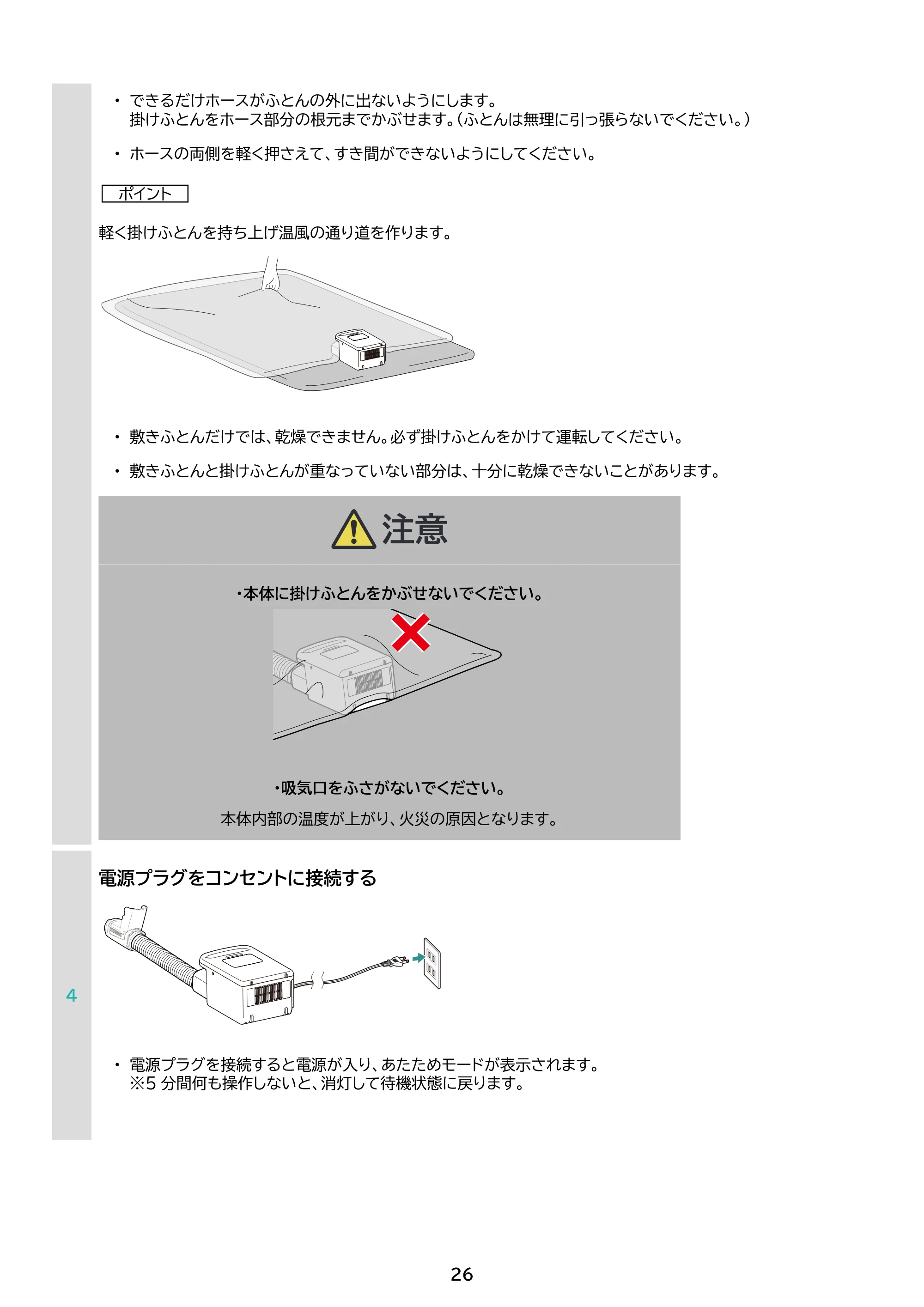 アイリスオーヤマ FK-EC2 取扱説明書 — 原本ページ — 26ページ