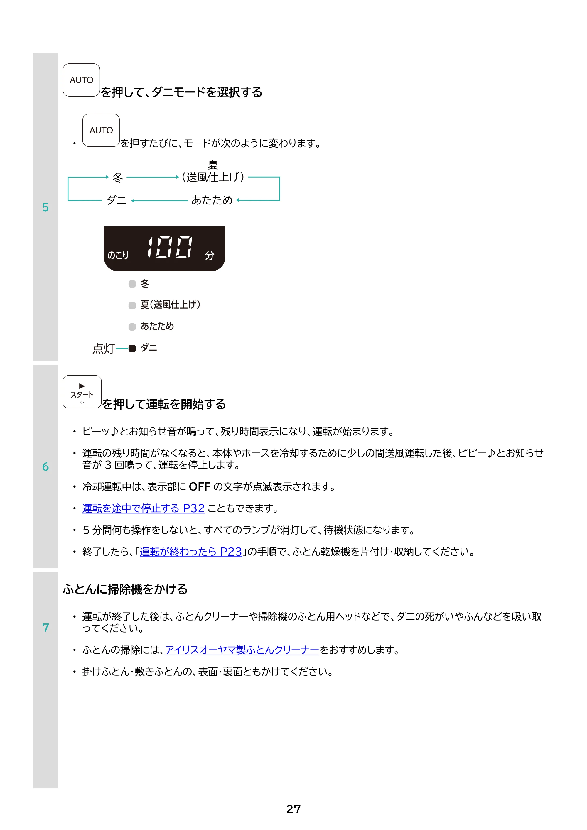 アイリスオーヤマ FK-EC2 取扱説明書 — 原本ページ — 27ページ