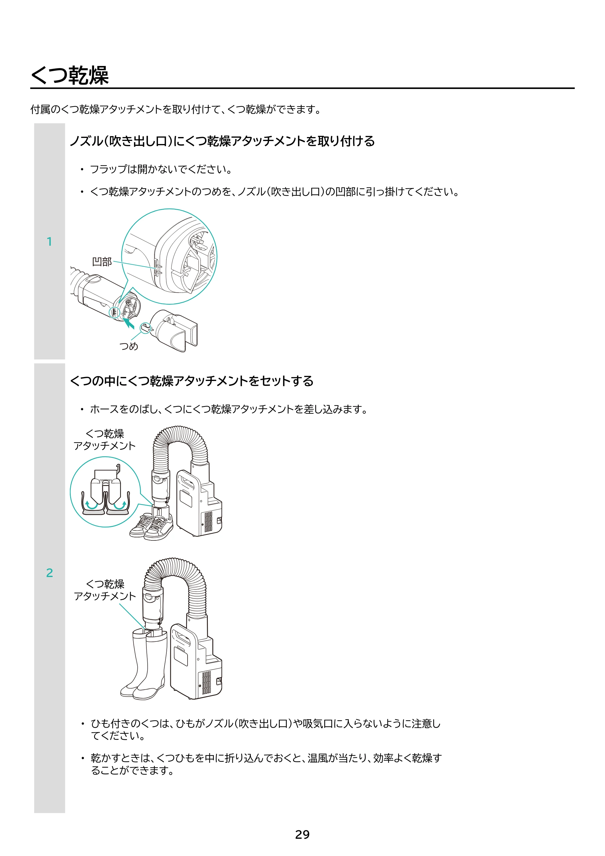アイリスオーヤマ FK-EC2 取扱説明書 — 原本ページ — 29ページ
