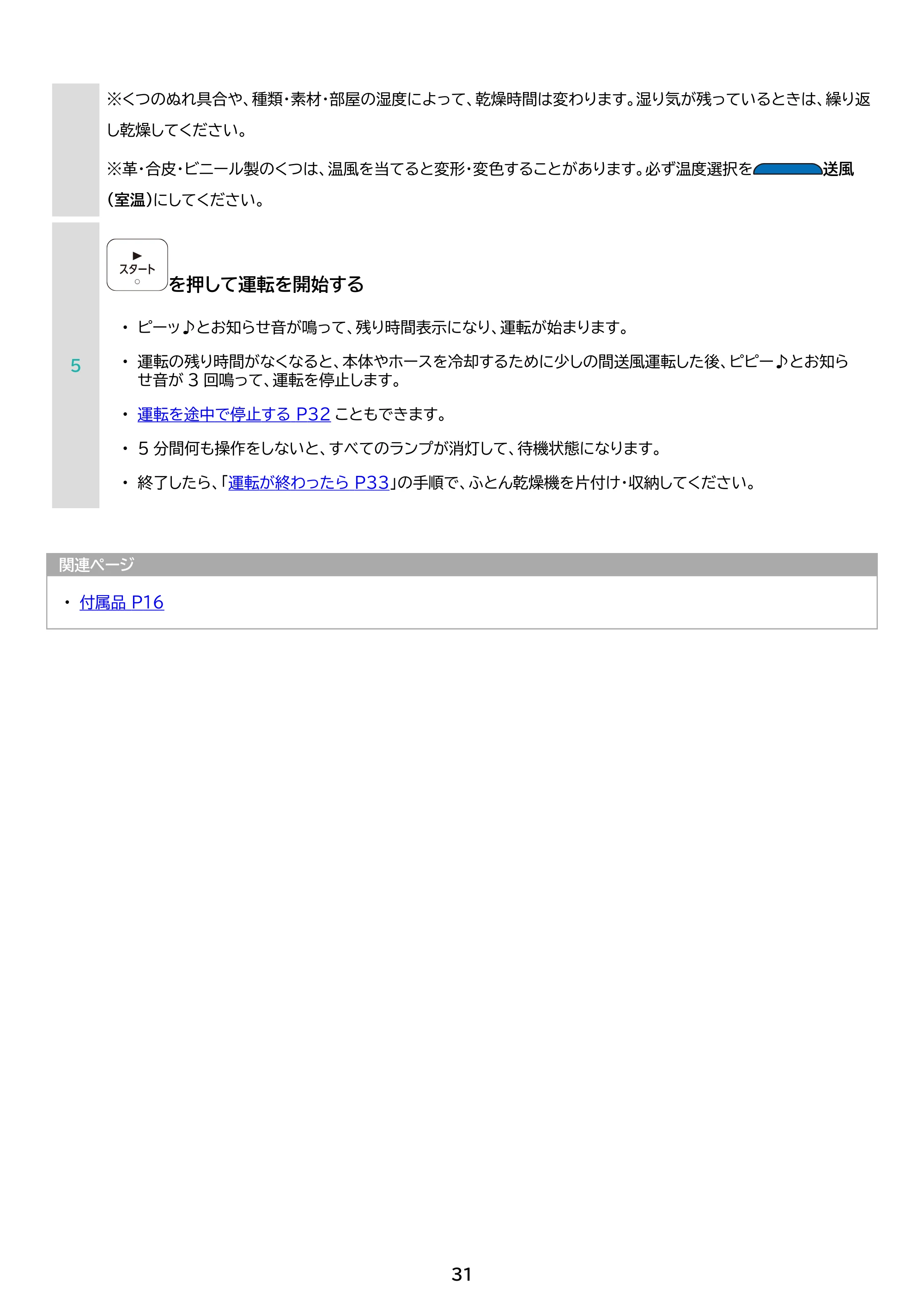 アイリスオーヤマ FK-EC2 取扱説明書 — 原本ページ — 31ページ