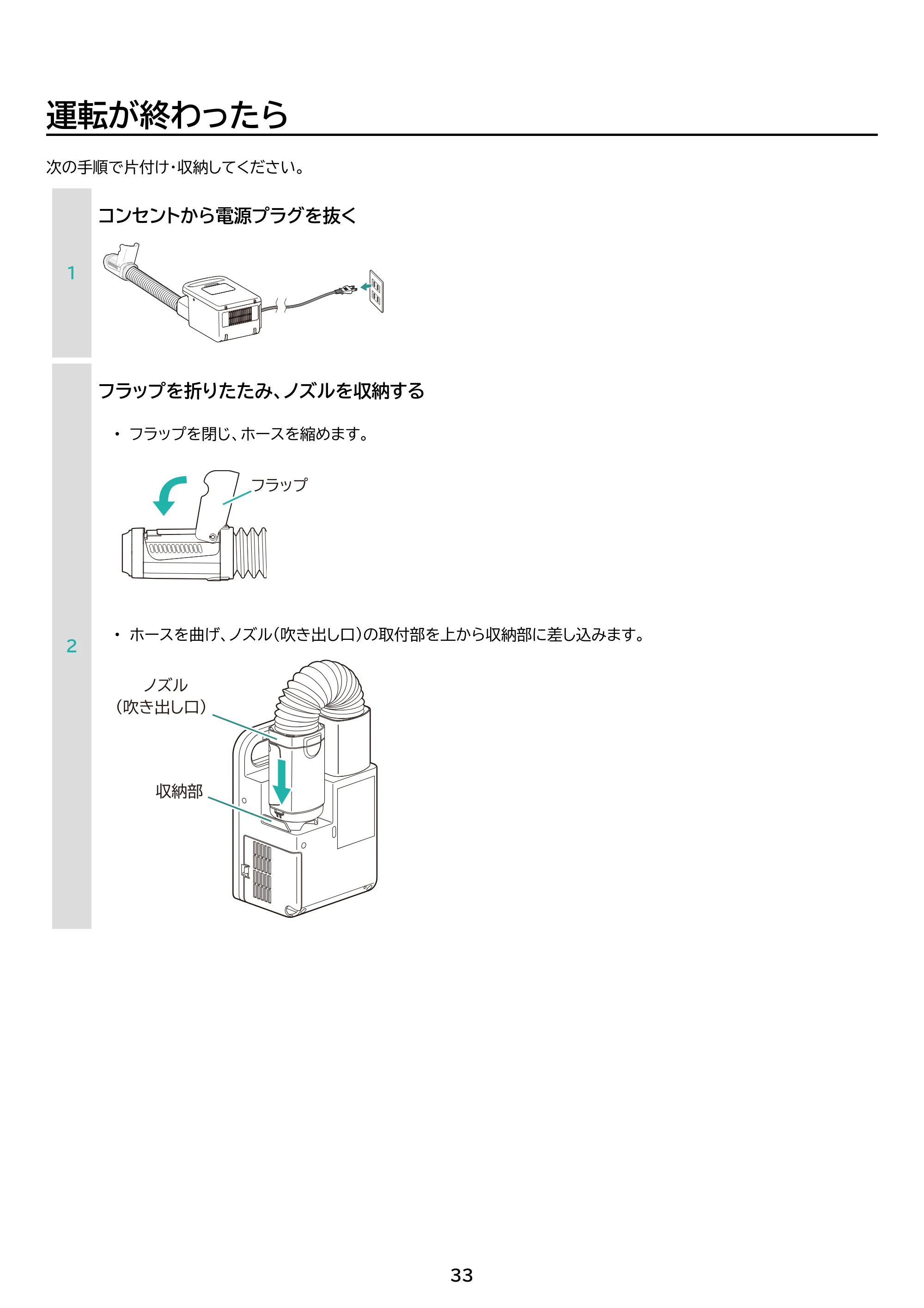アイリスオーヤマ FK-EC2 取扱説明書 — 原本ページ — 33ページ
