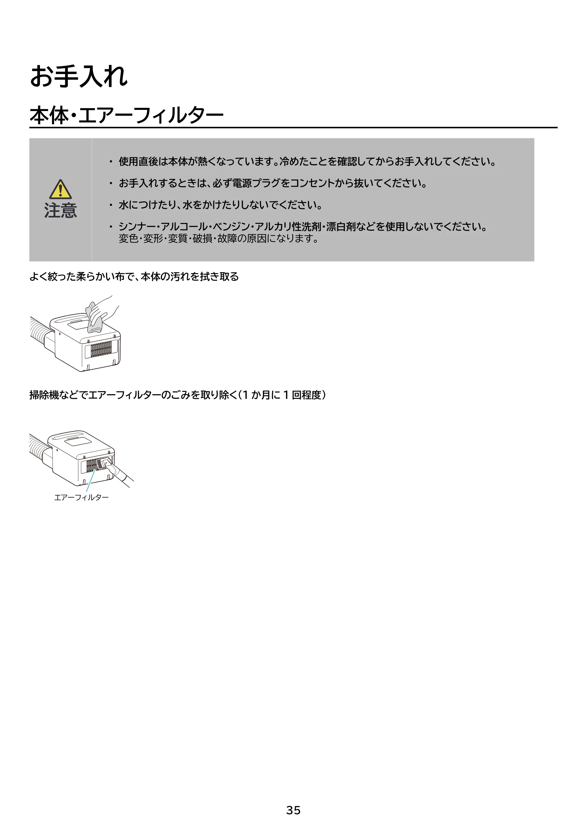 アイリスオーヤマ FK-EC2 取扱説明書 — 原本ページ — 35ページ