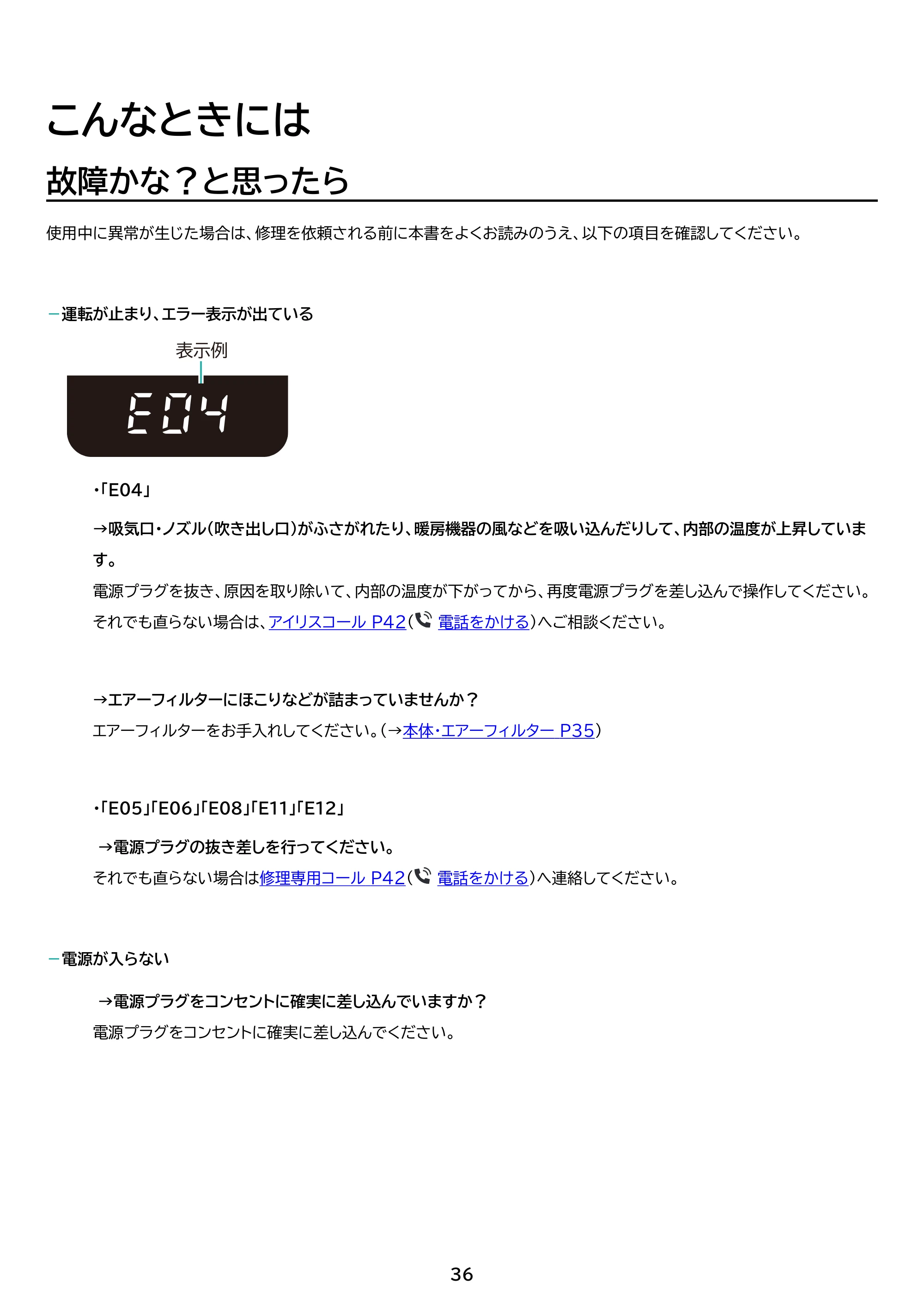 アイリスオーヤマ FK-EC2 取扱説明書 — 原本ページ — 36ページ