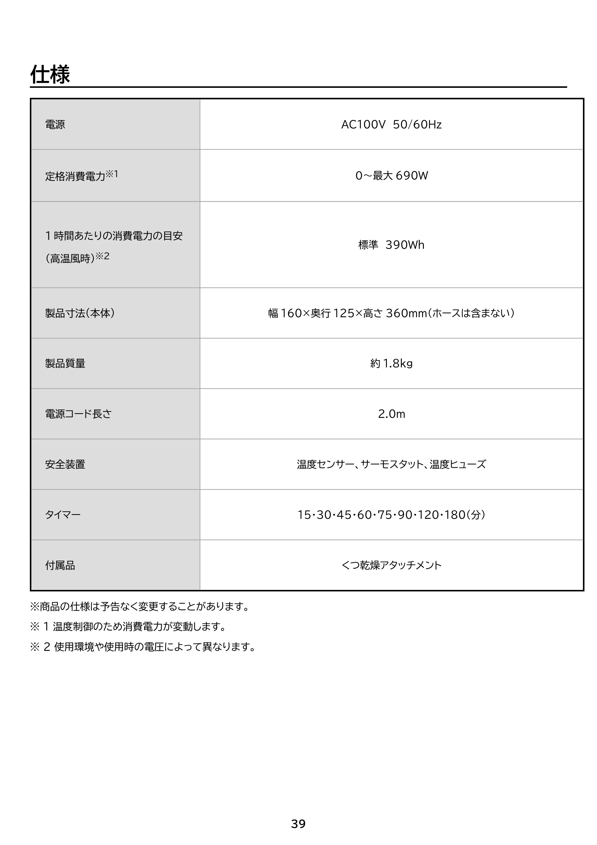 アイリスオーヤマ FK-EC2 取扱説明書 — 原本ページ — 39ページ