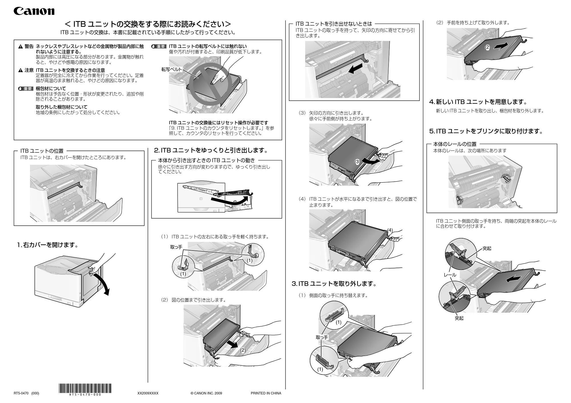 キヤノン LBP9100C ITBユニット交換手順書 2010年12月15日公開 (PDF形式/4.79Mバイト) — 原本ページ — 1ページ