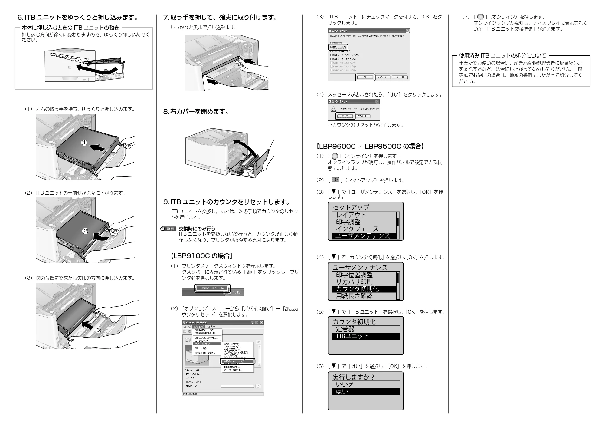 キヤノン LBP9100C ITBユニット交換手順書 2010年12月15日公開 (PDF形式/4.79Mバイト) — 原本ページ — 2ページ