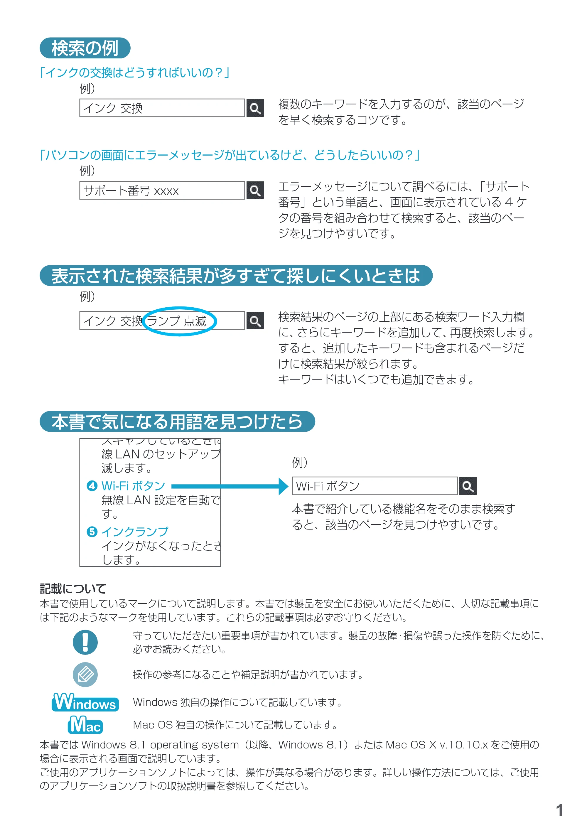 キヤノン PIXUS MG3630 基本操作マニュアル（PDF：3.26MB） — 検索の例 — 原本ページ — 3ページ