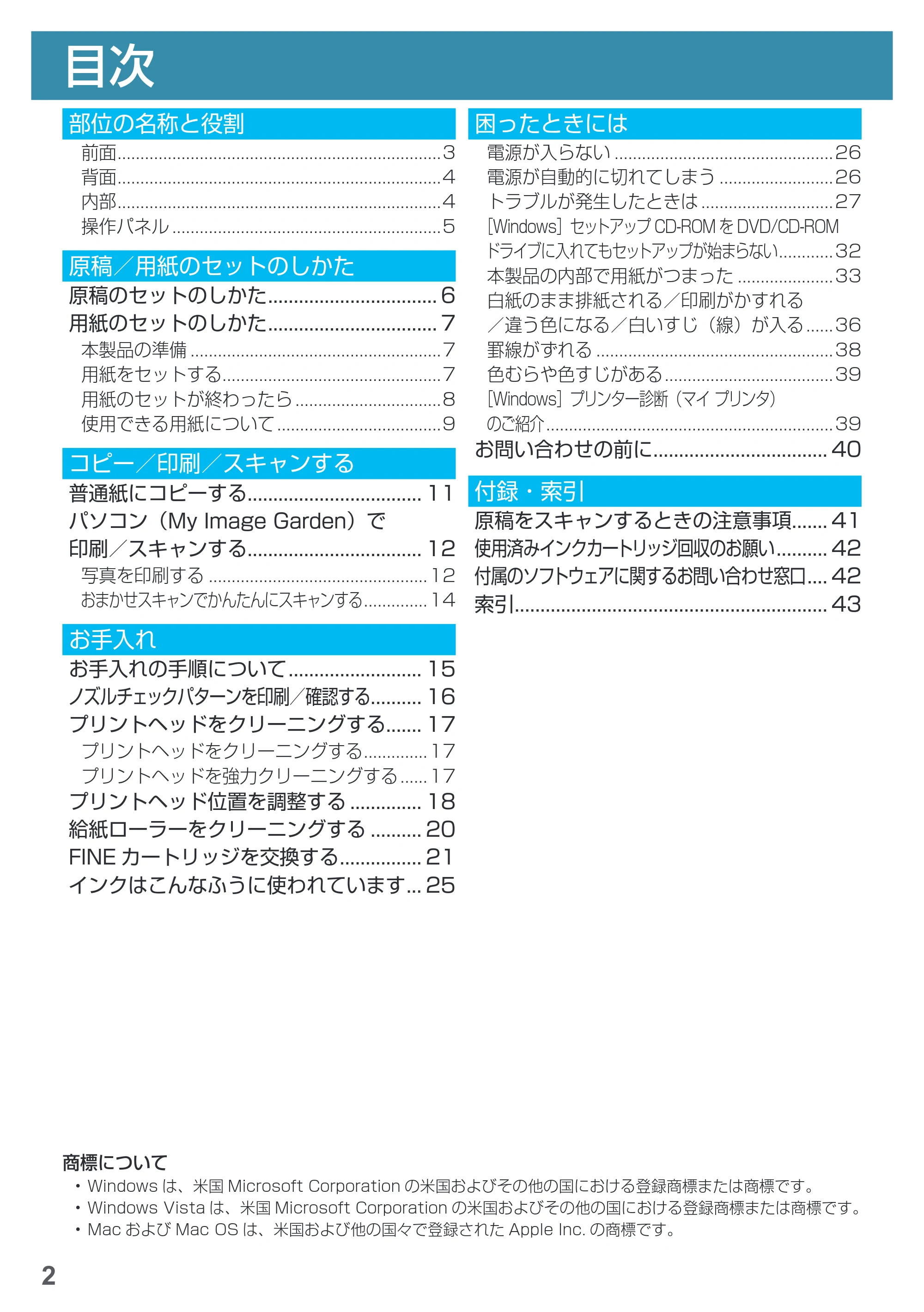キヤノン PIXUS MG3630 基本操作マニュアル（PDF：3.26MB） — 目次 — 原本ページ — 4ページ