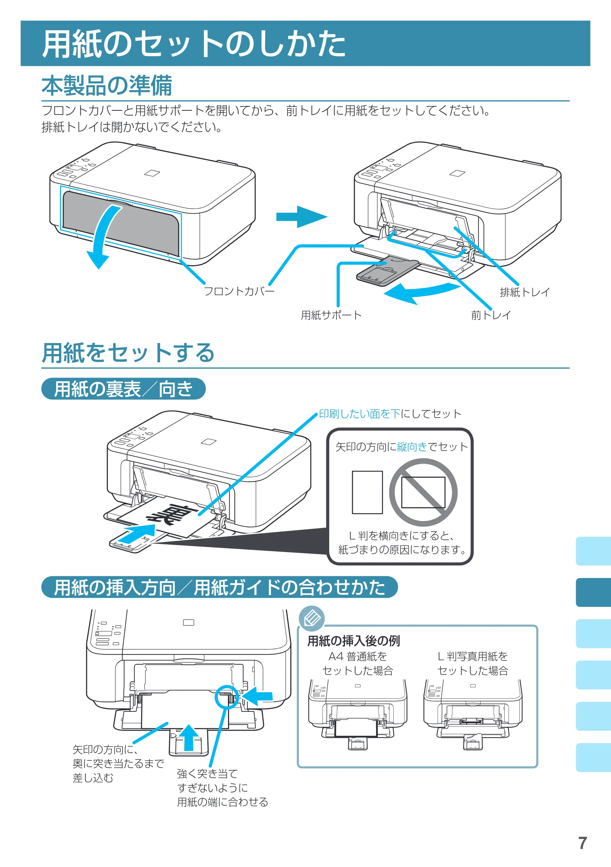 キヤノン PIXUS MG3630 基本操作マニュアル（PDF：3.26MB） — 用紙のセットのしかた — 原本ページ — 9ページ