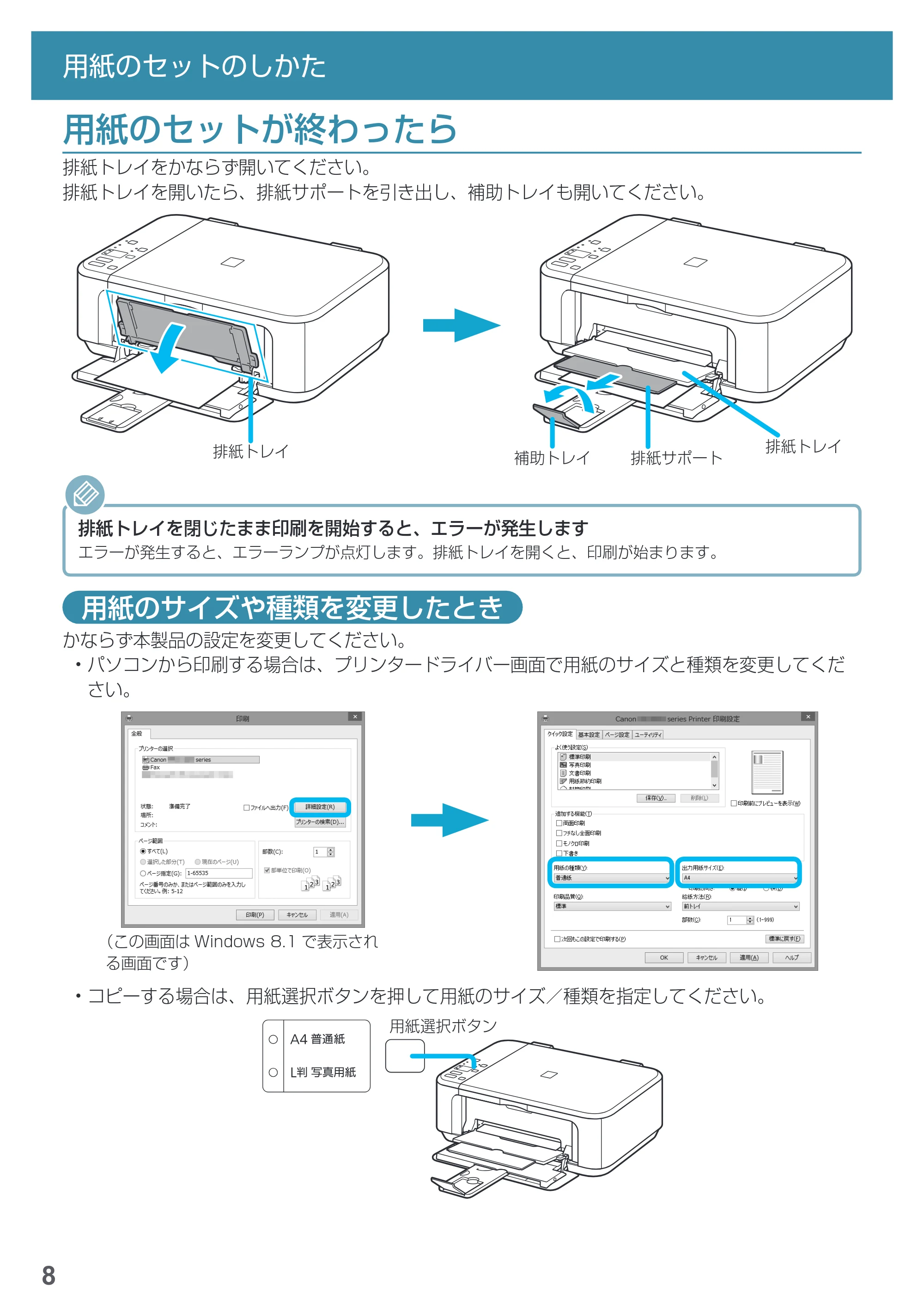 キヤノン PIXUS MG3630 基本操作マニュアル（PDF：3.26MB） — 用紙のセットが終わったら — 原本ページ — 10ページ