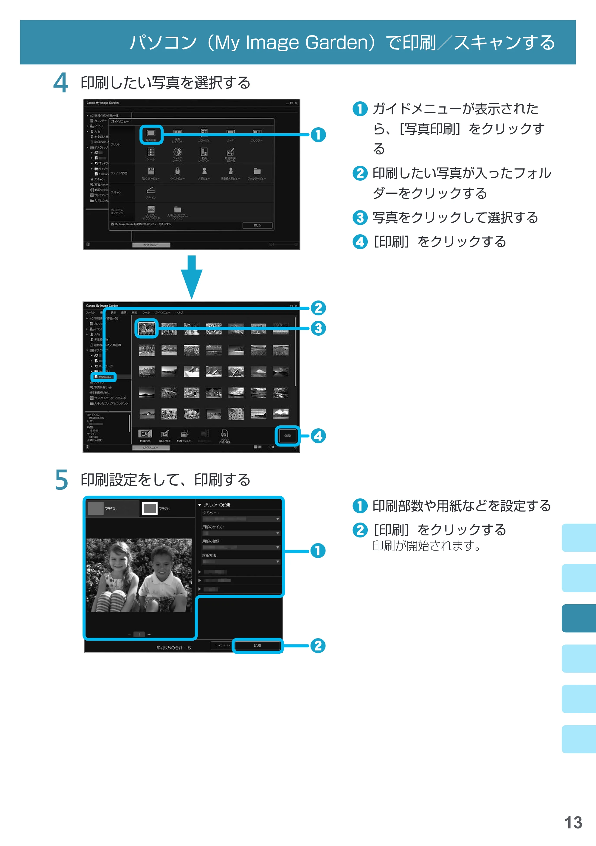 キヤノン PIXUS MG3630 基本操作マニュアル（PDF：3.26MB） — 原本ページ — 15ページ
