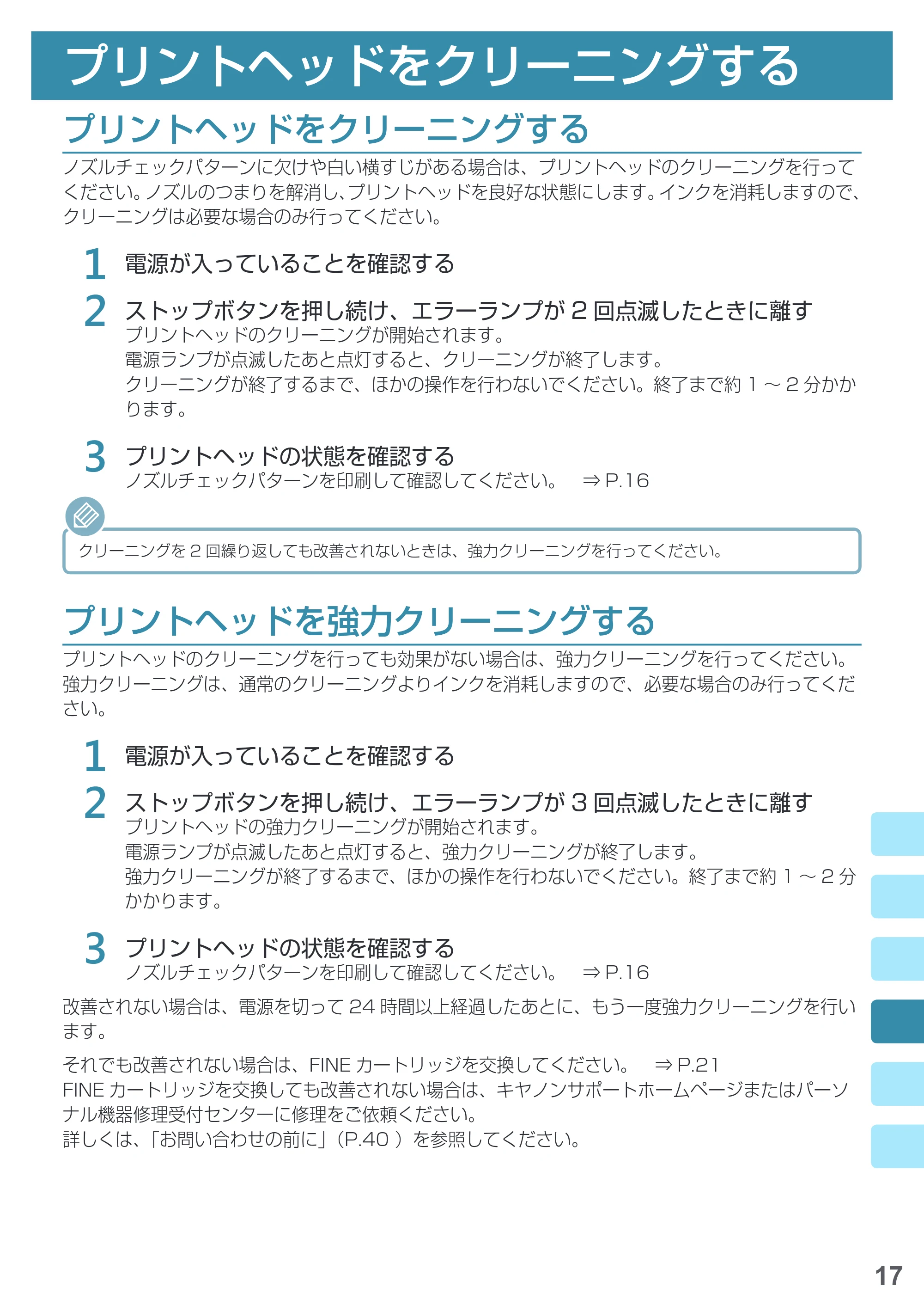 キヤノン PIXUS MG3630 基本操作マニュアル（PDF：3.26MB） — プリントヘッドをクリーニングする — 原本ページ — 19ページ