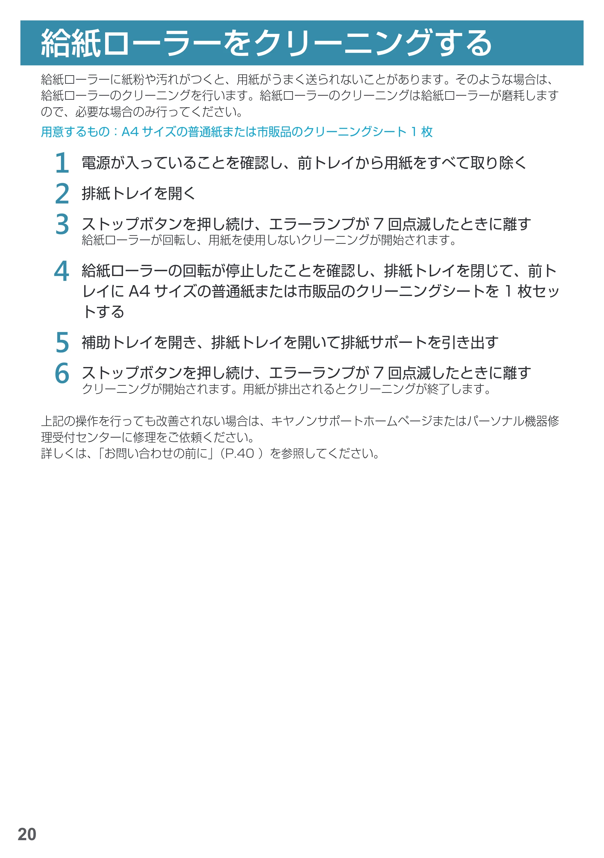 キヤノン PIXUS MG3630 基本操作マニュアル（PDF：3.26MB） — 給紙ローラーをクリーニングする — 原本ページ — 22ページ