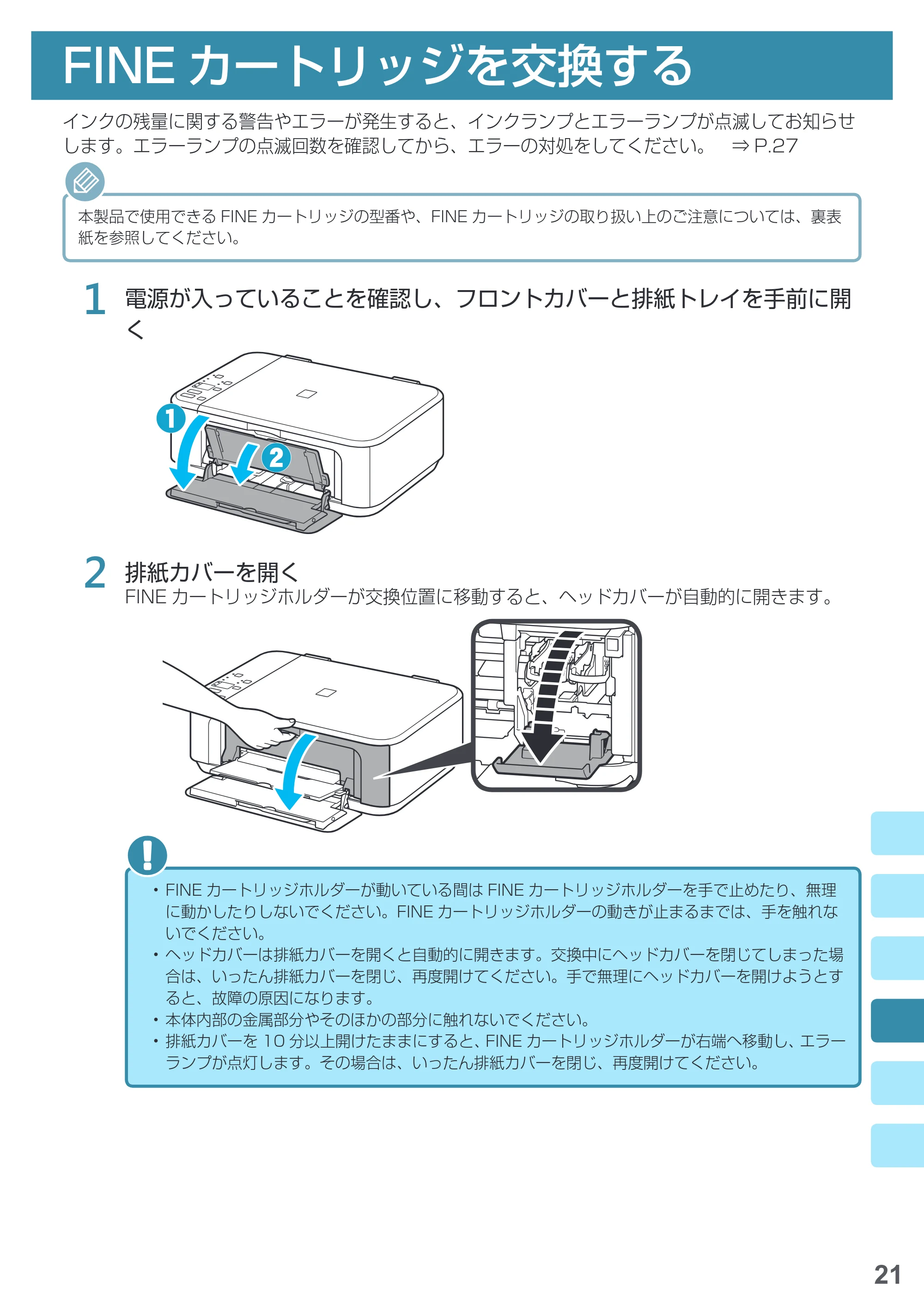 キヤノン PIXUS MG3630 基本操作マニュアル（PDF：3.26MB） — FINEカートリッジを交換する — 原本ページ — 23ページ