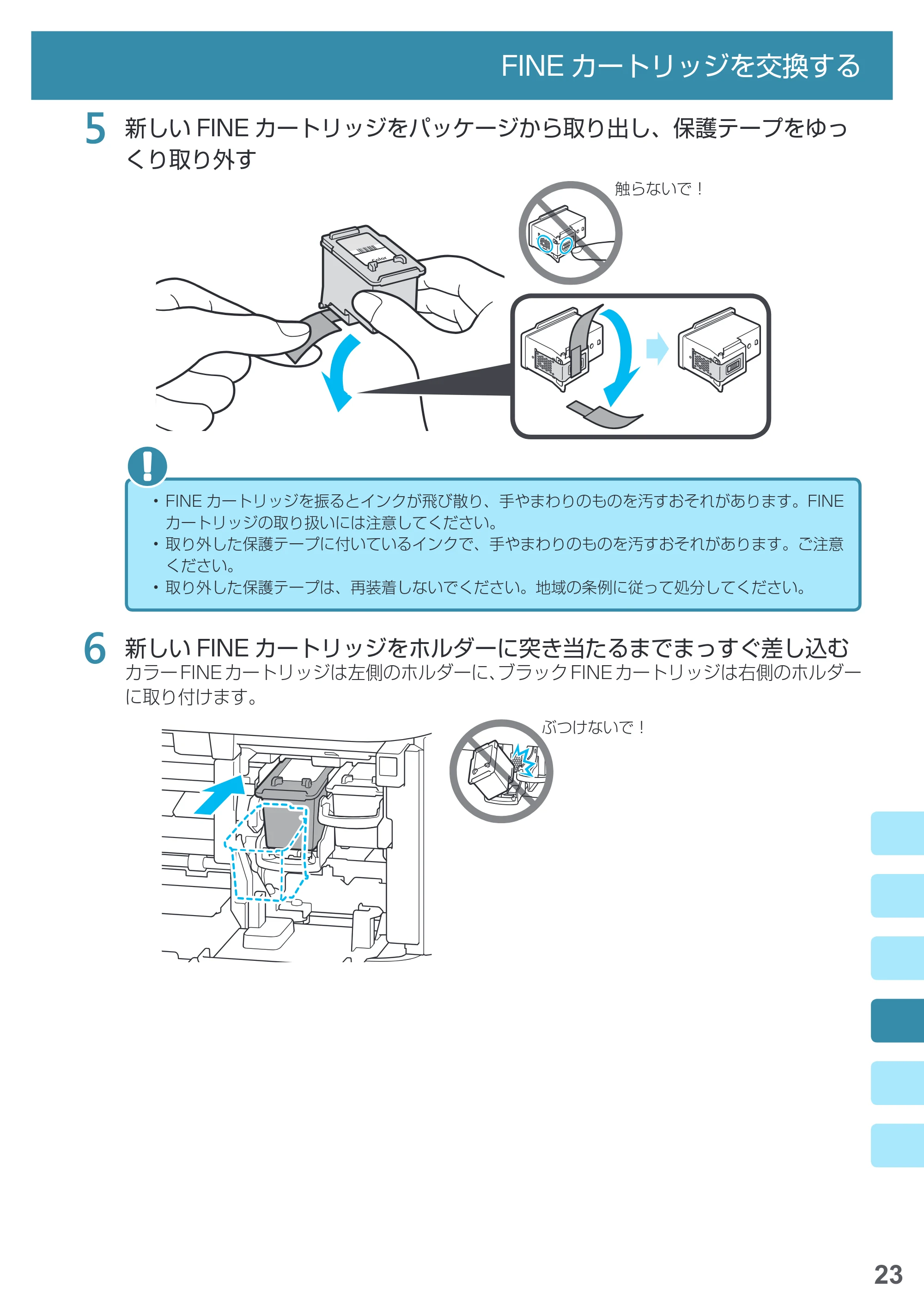 キヤノン PIXUS MG3630 基本操作マニュアル（PDF：3.26MB） — 原本ページ — 25ページ
