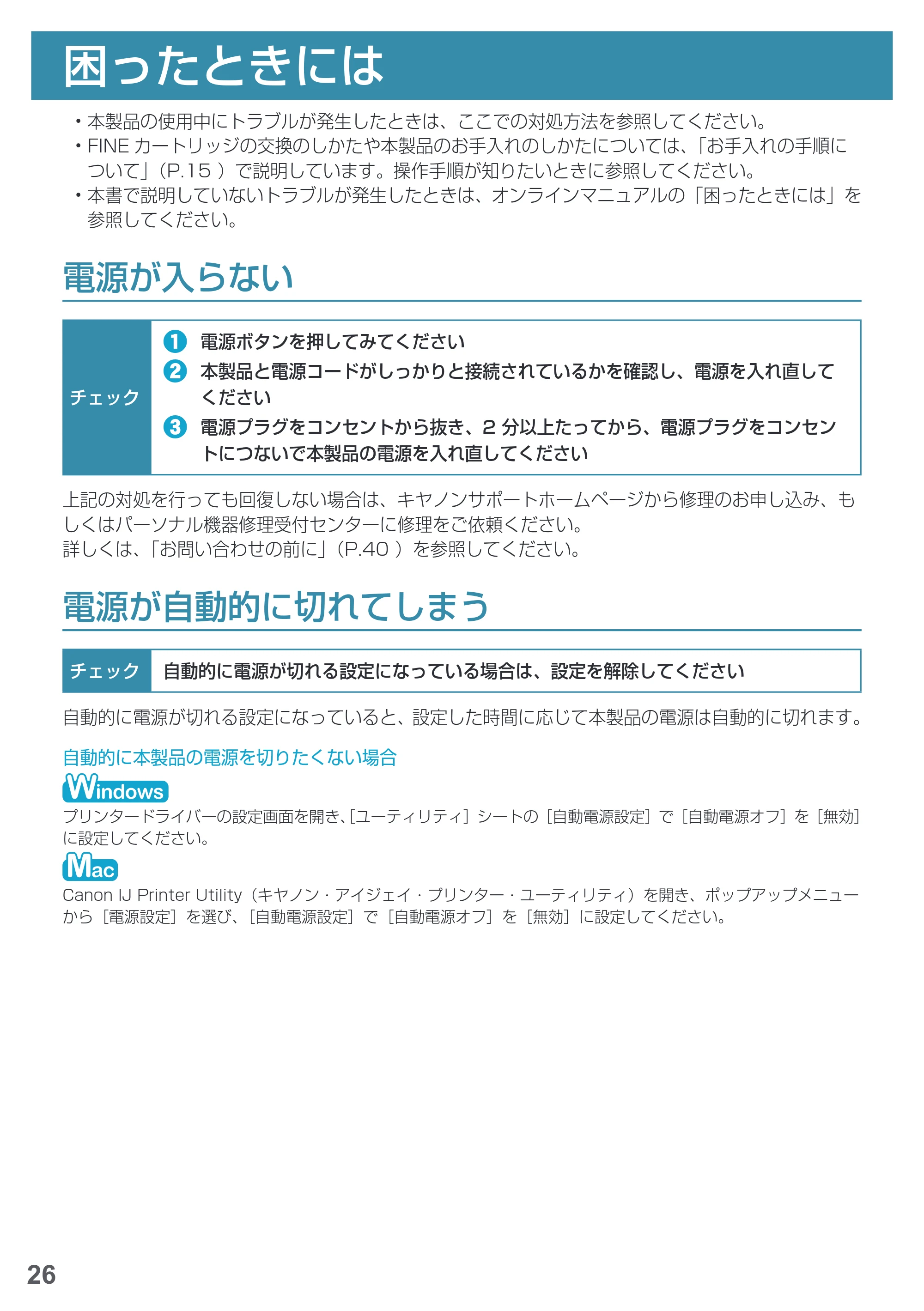 キヤノン PIXUS MG3630 基本操作マニュアル（PDF：3.26MB） — 困ったときには — 原本ページ — 28ページ