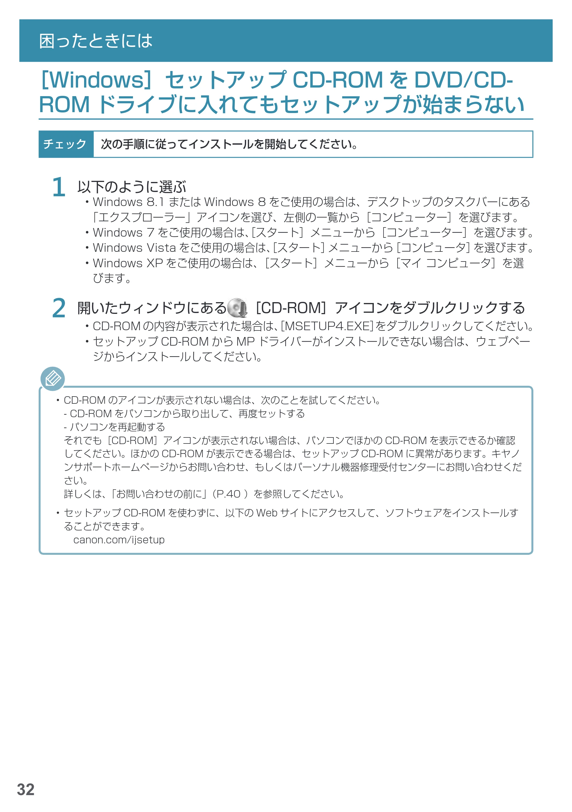 キヤノン PIXUS MG3630 基本操作マニュアル（PDF：3.26MB） — ［Windows］セットアップCD-ROMをDVD/CD-ROMドライブに入れてもセットアップが始まらない — 原本ページ — 34ページ