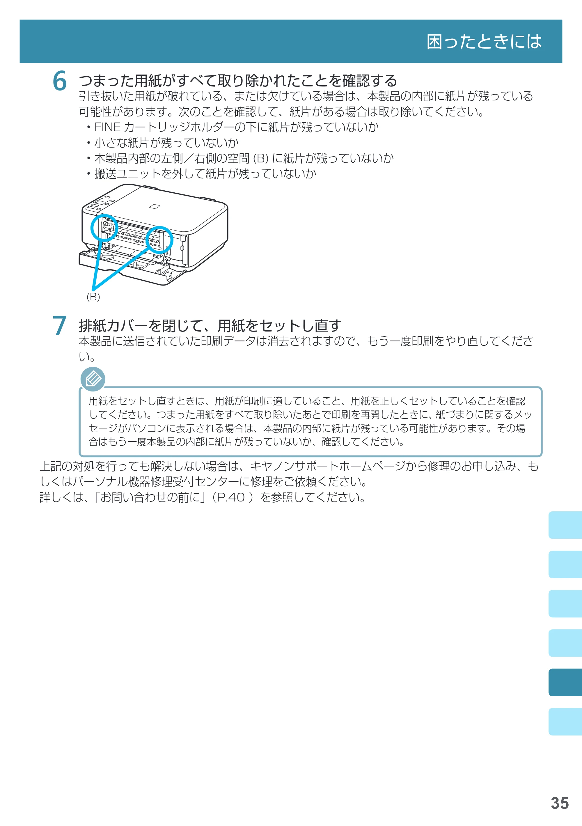 キヤノン PIXUS MG3630 基本操作マニュアル（PDF：3.26MB） — 原本ページ — 37ページ