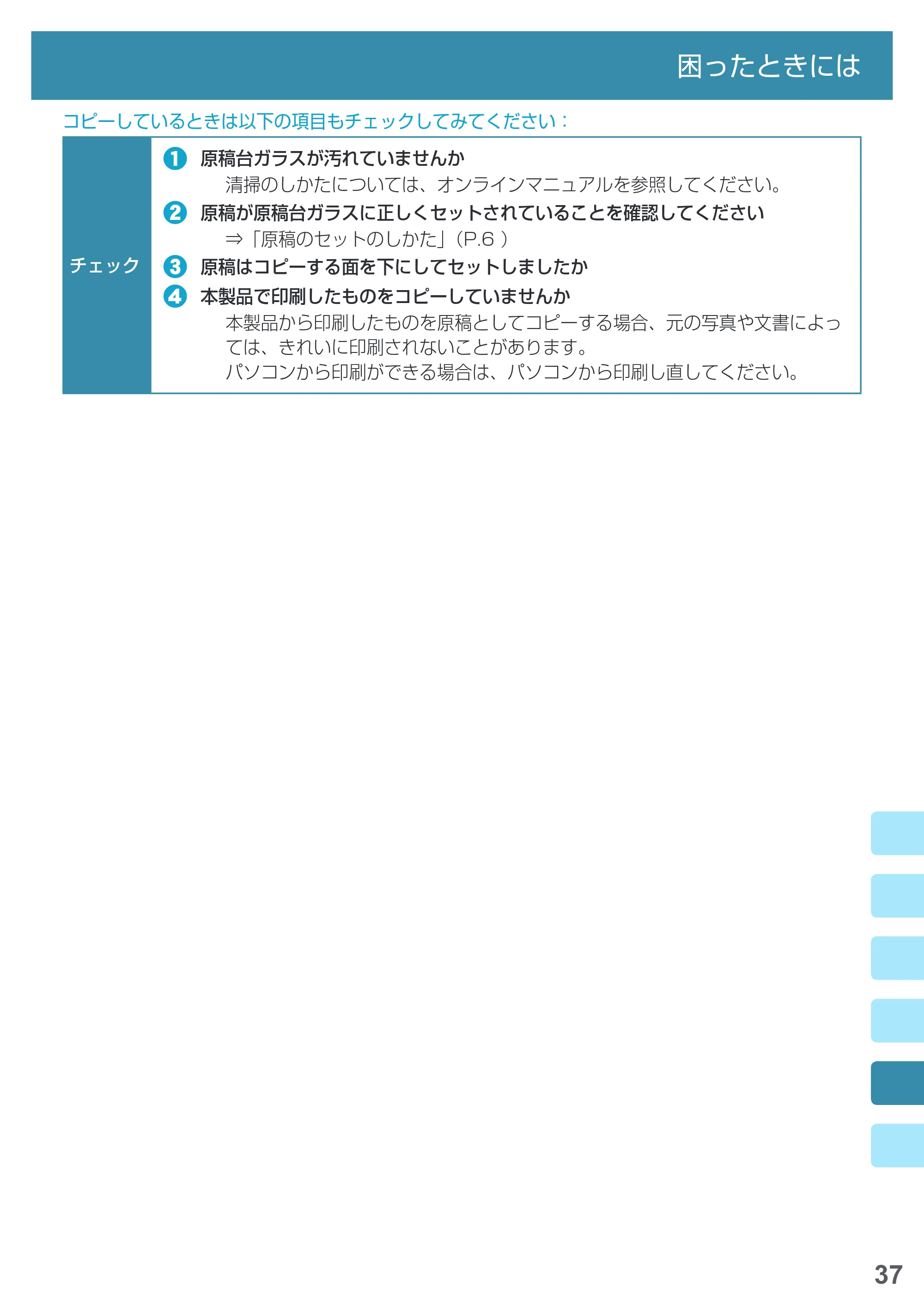 キヤノン PIXUS MG3630 基本操作マニュアル（PDF：3.26MB） — 原本ページ — 39ページ