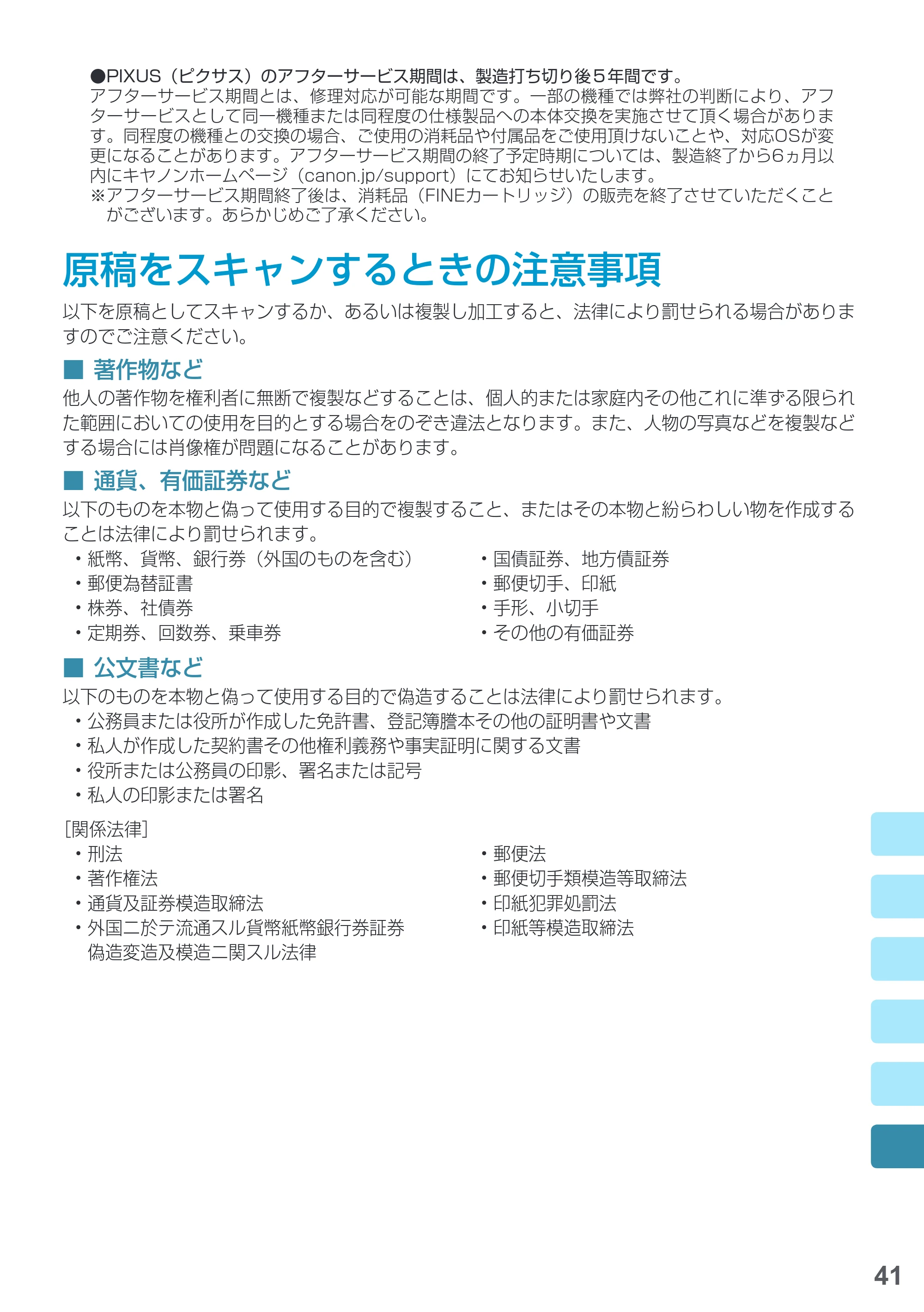 キヤノン PIXUS MG3630 基本操作マニュアル(PDF:3.26MB) — 付録・索引 — 原本ページ — 43ページ