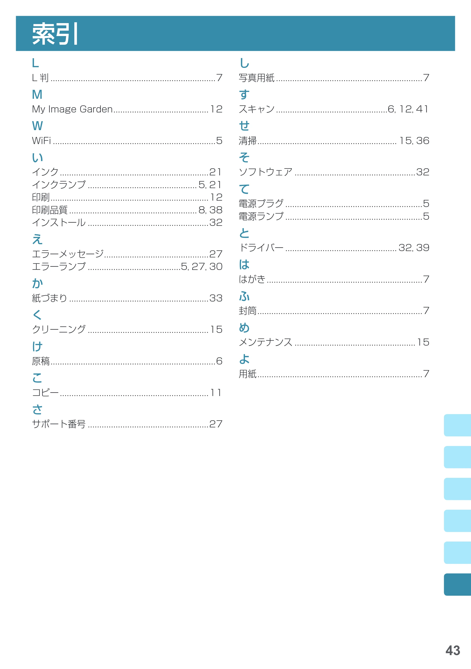 キヤノン PIXUS MG3630 基本操作マニュアル(PDF:3.26MB) — 索引 — 原本ページ — 45ページ