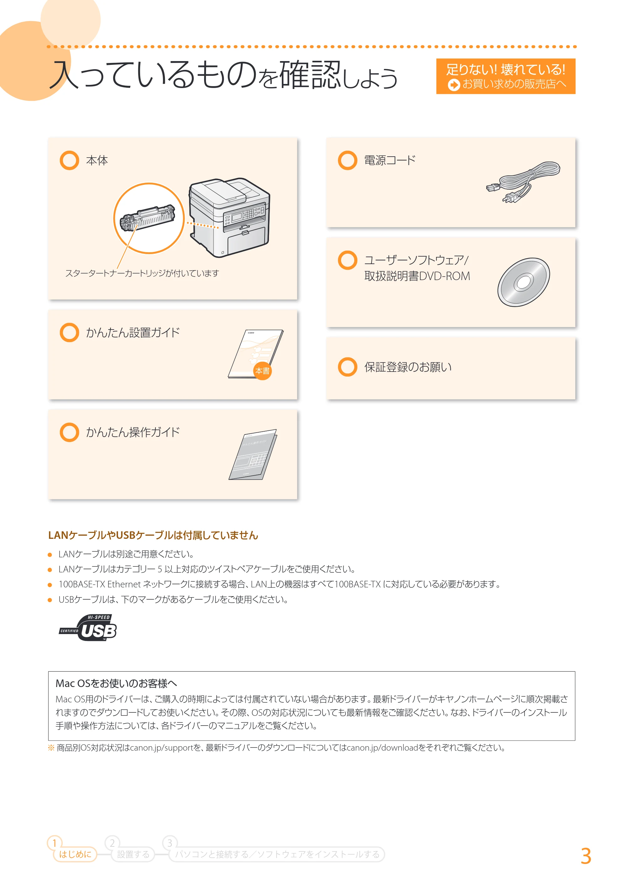 キヤノン MF244dw/MF242dw/MF232w かんたん設置ガイド 2017年8月3日掲載(PDF:15.4MB) — 原本ページ — 3ページ