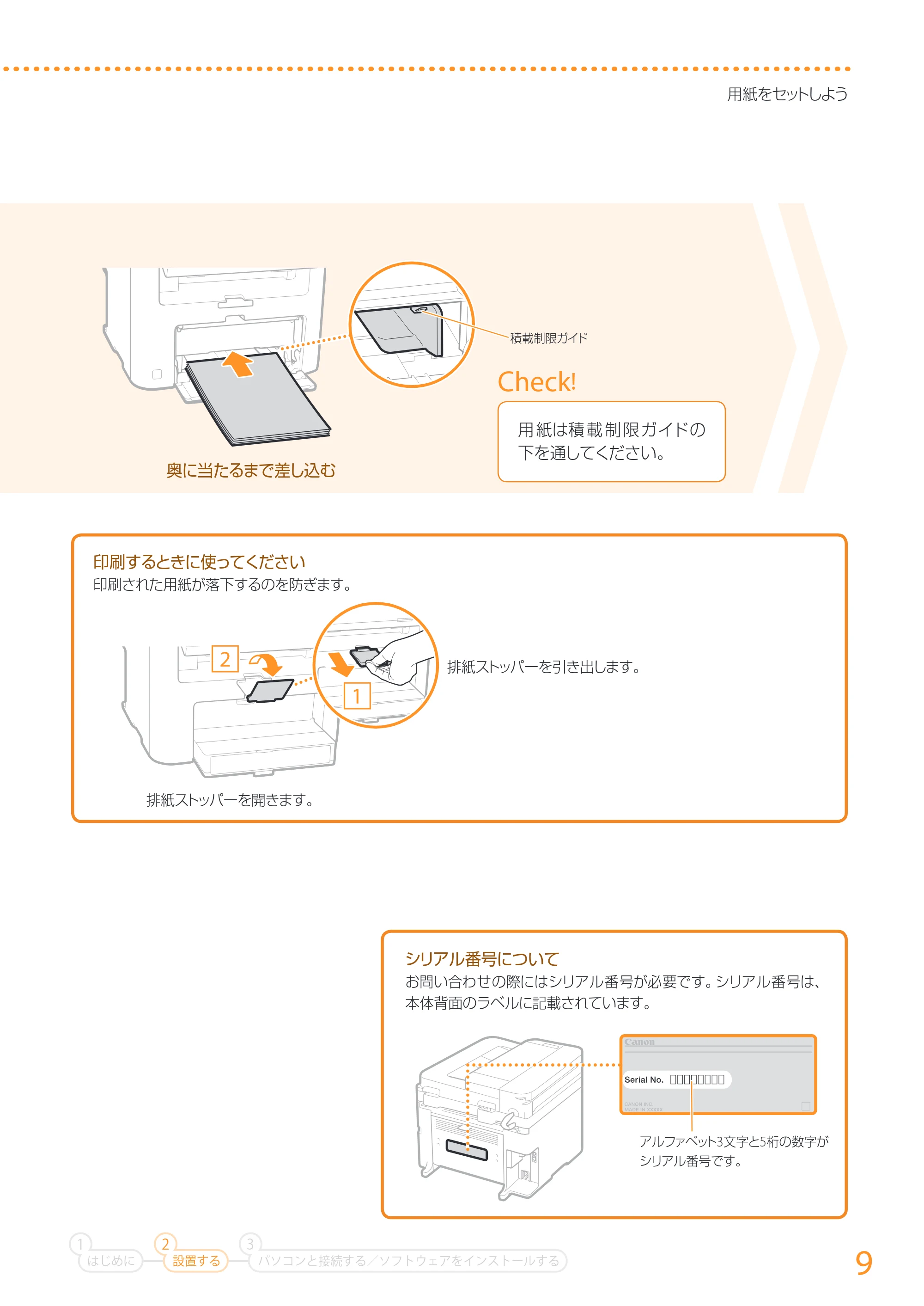 キヤノン MF244dw/MF242dw/MF232w かんたん設置ガイド 2017年8月3日掲載(PDF:15.4MB) — 原本ページ — 9ページ