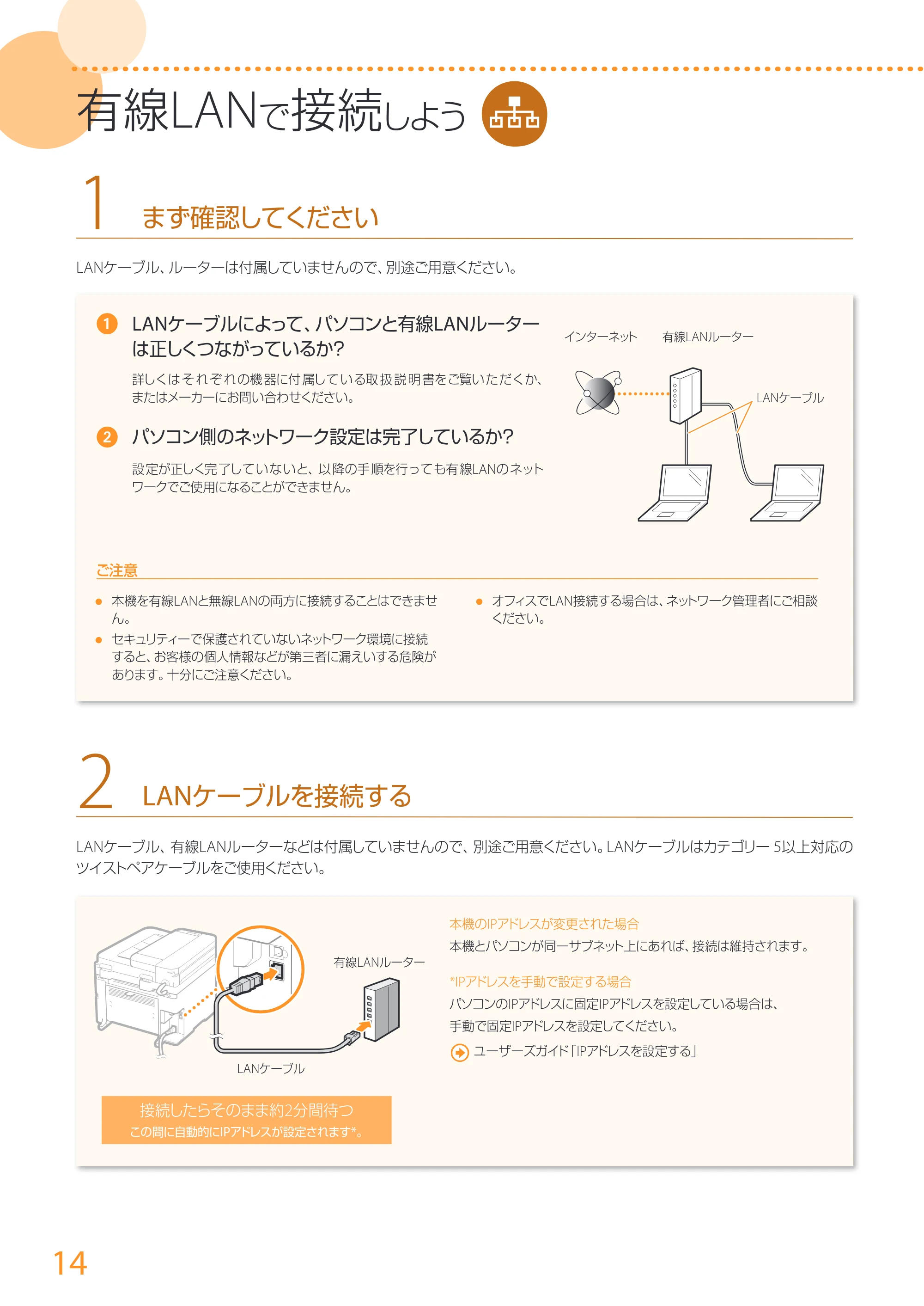 キヤノン MF244dw/MF242dw/MF232w かんたん設置ガイド 2017年8月3日掲載(PDF:15.4MB) — 原本ページ — 14ページ