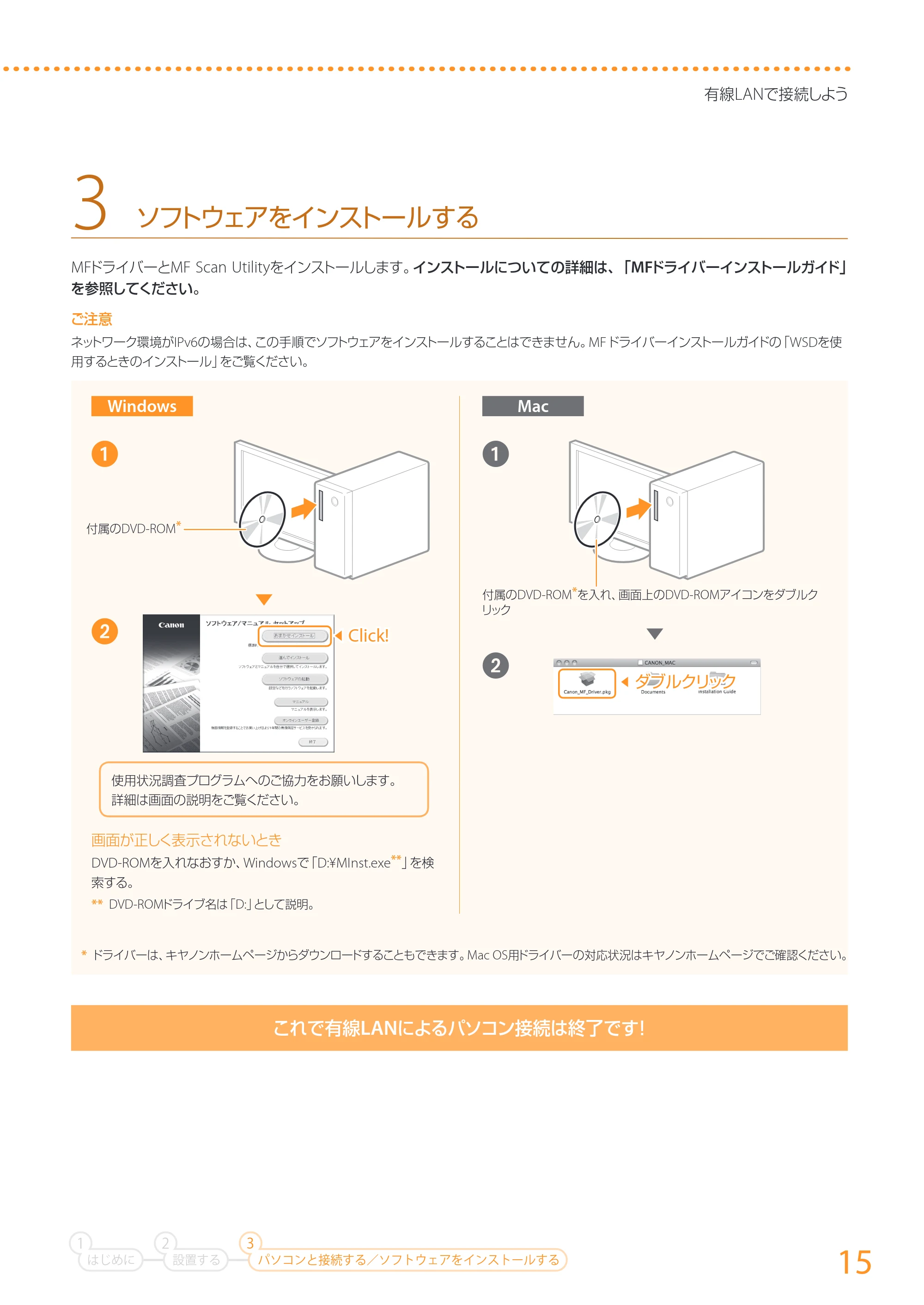 キヤノン MF244dw/MF242dw/MF232w かんたん設置ガイド 2017年8月3日掲載(PDF:15.4MB) — 原本ページ — 15ページ
